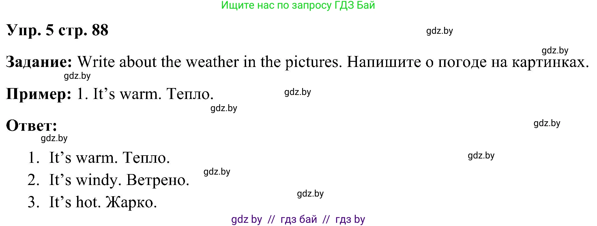 Английский язык (english), 3 класс Учебник, авторы: Лапицкая Людмила Михайловна (Lapitskaya Ludmila), Калишевич Алла Ивановна, Севрюкова Татьяна Юрьевна, Седунова Наталья Михайловна (Sedunova Natalia), издательство Вышэйшая школа, Минск, 2023, Часть 2, страница 88, номер 5, Решение