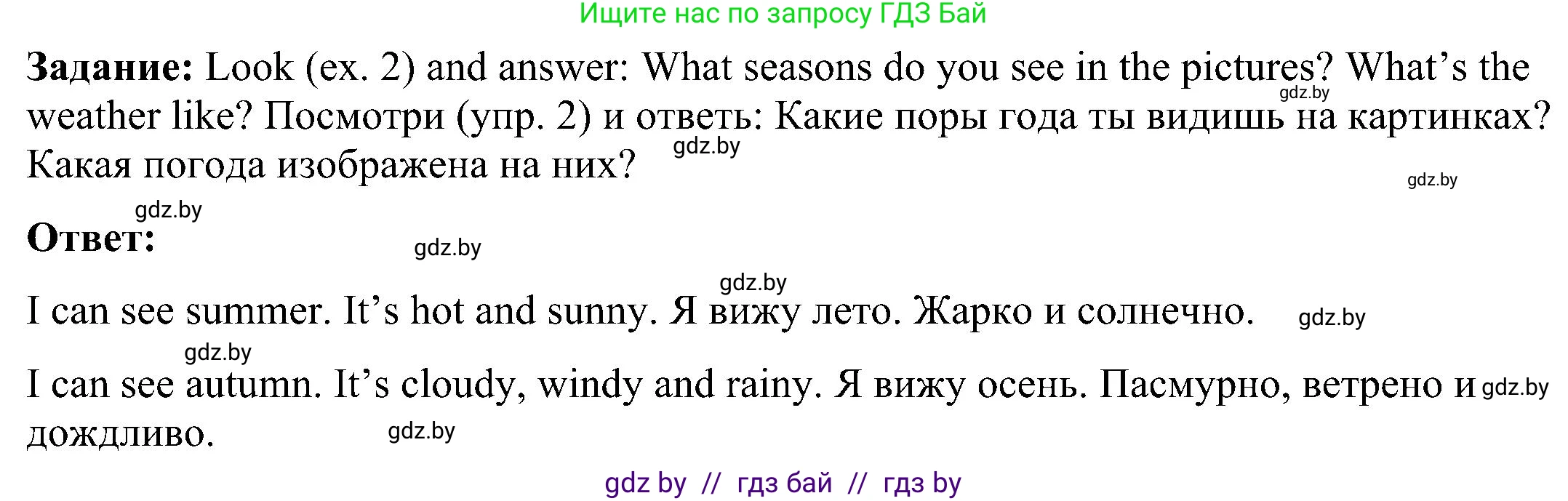 Английский язык (english), 3 класс Учебник, авторы: Лапицкая Людмила Михайловна (Lapitskaya Ludmila), Калишевич Алла Ивановна, Севрюкова Татьяна Юрьевна, Седунова Наталья Михайловна (Sedunova Natalia), издательство Вышэйшая школа, Минск, 2023, Часть 2, страница 112, номер 1, Решение (продолжение 2)