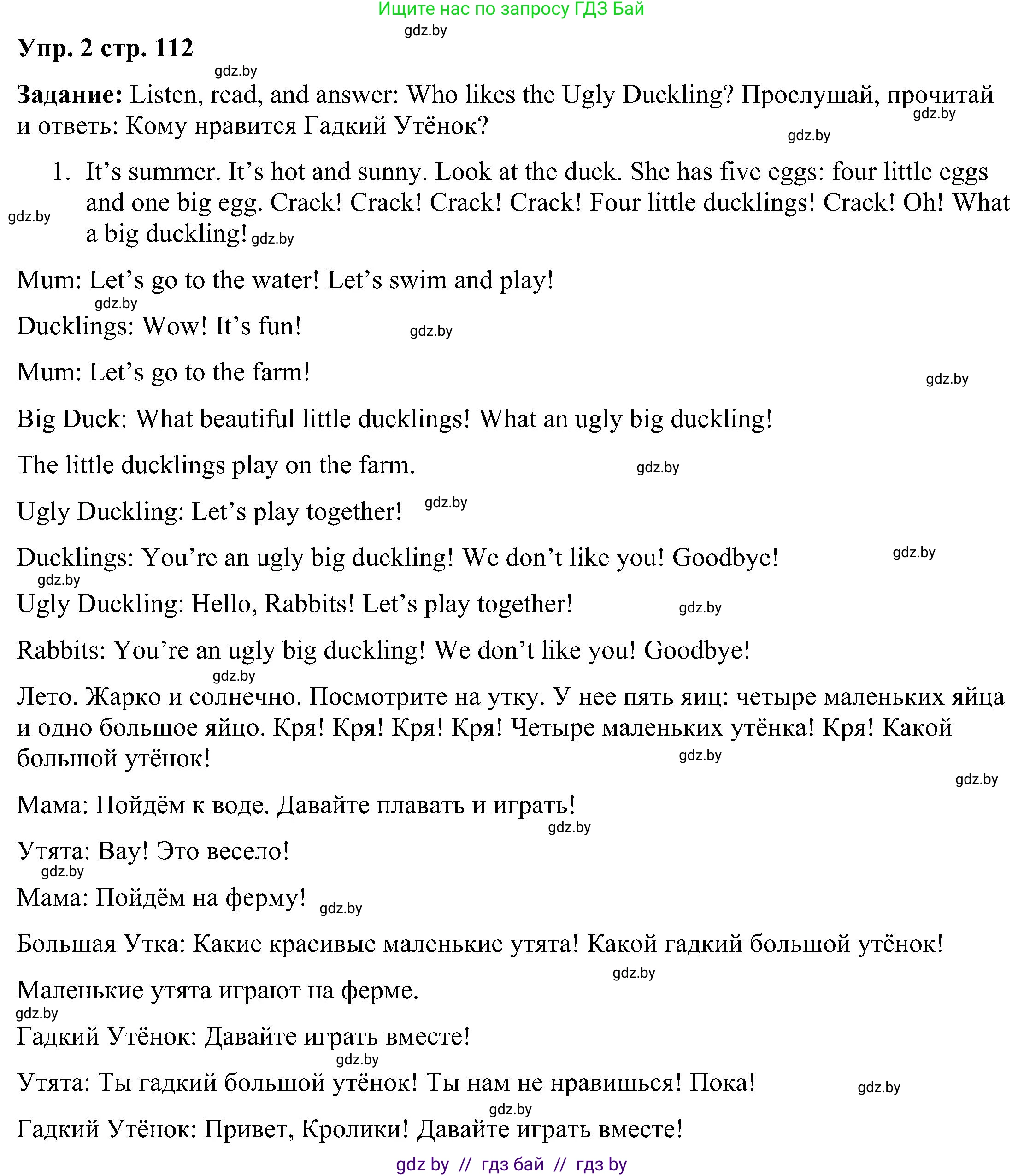 Английский язык (english), 3 класс Учебник, авторы: Лапицкая Людмила Михайловна (Lapitskaya Ludmila), Калишевич Алла Ивановна, Севрюкова Татьяна Юрьевна, Седунова Наталья Михайловна (Sedunova Natalia), издательство Вышэйшая школа, Минск, 2023, Часть 2, страница 112, номер 2, Решение