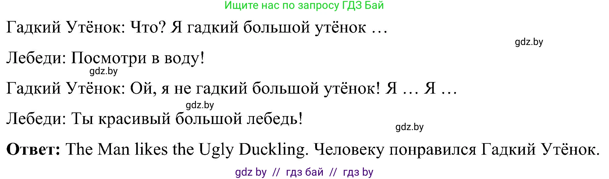 Английский язык (english), 3 класс Учебник, авторы: Лапицкая Людмила Михайловна (Lapitskaya Ludmila), Калишевич Алла Ивановна, Севрюкова Татьяна Юрьевна, Седунова Наталья Михайловна (Sedunova Natalia), издательство Вышэйшая школа, Минск, 2023, Часть 2, страница 112, номер 2, Решение (продолжение 3)