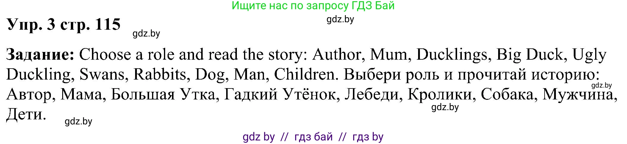 Английский язык (english), 3 класс Учебник, авторы: Лапицкая Людмила Михайловна (Lapitskaya Ludmila), Калишевич Алла Ивановна, Севрюкова Татьяна Юрьевна, Седунова Наталья Михайловна (Sedunova Natalia), издательство Вышэйшая школа, Минск, 2023, Часть 2, страница 115, номер 3, Решение