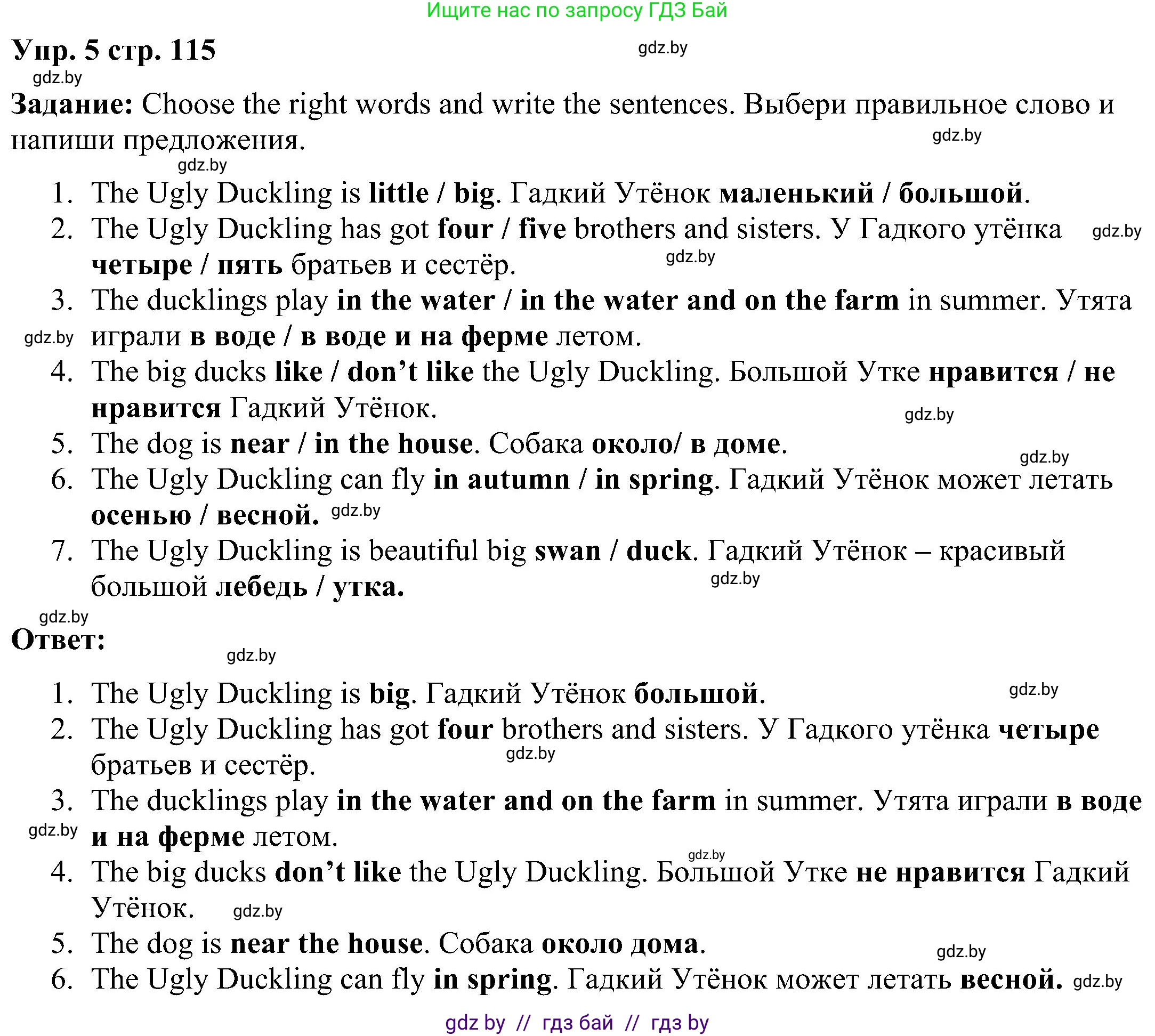 Английский язык (english), 3 класс Учебник, авторы: Лапицкая Людмила Михайловна (Lapitskaya Ludmila), Калишевич Алла Ивановна, Севрюкова Татьяна Юрьевна, Седунова Наталья Михайловна (Sedunova Natalia), издательство Вышэйшая школа, Минск, 2023, Часть 2, страница 115, номер 5, Решение