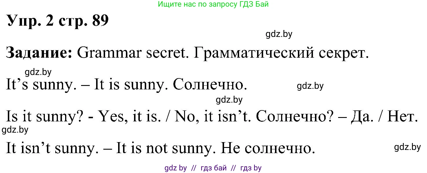 Английский язык (english), 3 класс Учебник, авторы: Лапицкая Людмила Михайловна (Lapitskaya Ludmila), Калишевич Алла Ивановна, Севрюкова Татьяна Юрьевна, Седунова Наталья Михайловна (Sedunova Natalia), издательство Вышэйшая школа, Минск, 2023, Часть 2, страница 89, номер 2, Решение