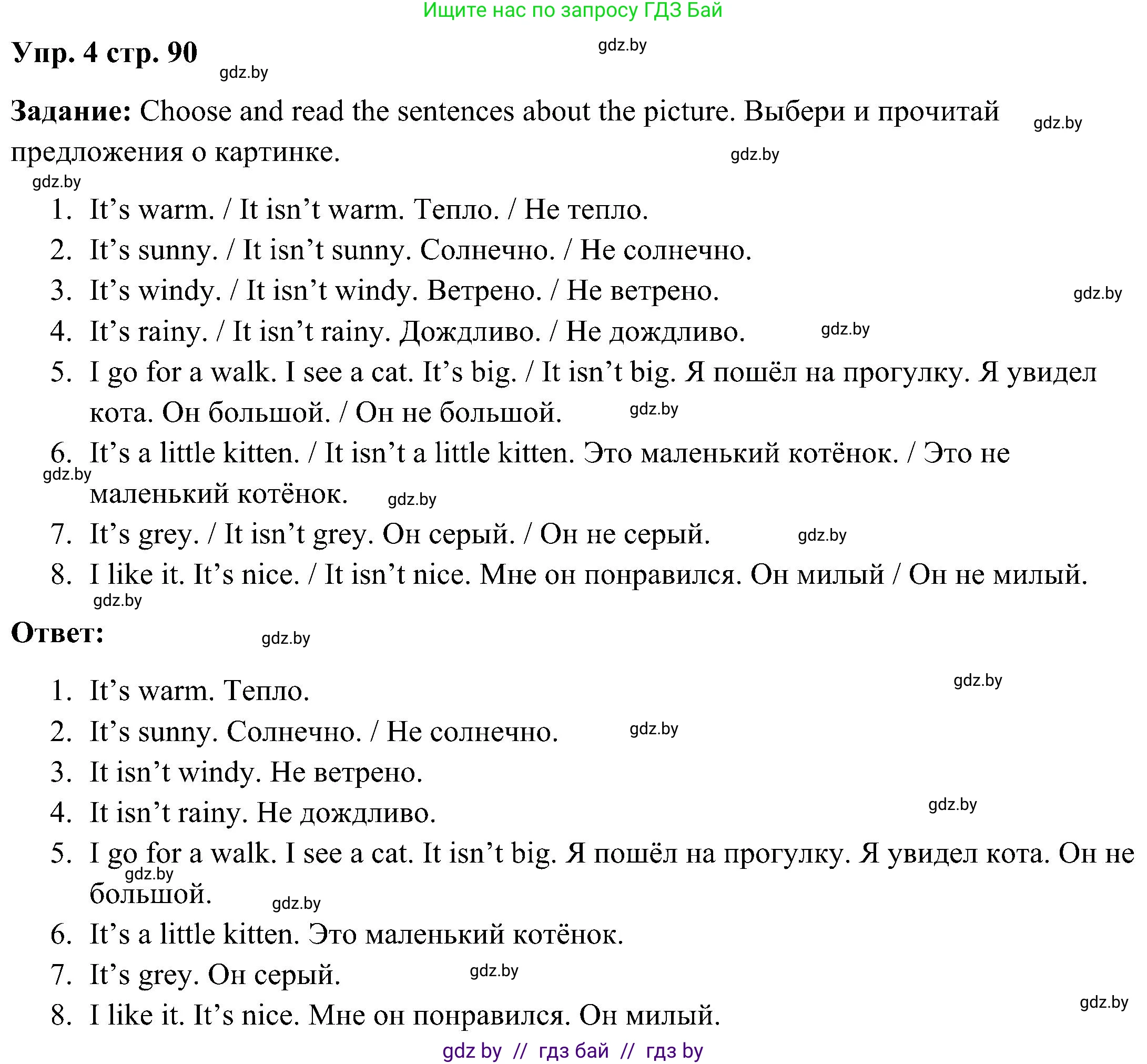 Английский язык (english), 3 класс Учебник, авторы: Лапицкая Людмила Михайловна (Lapitskaya Ludmila), Калишевич Алла Ивановна, Севрюкова Татьяна Юрьевна, Седунова Наталья Михайловна (Sedunova Natalia), издательство Вышэйшая школа, Минск, 2023, Часть 2, страница 90, номер 4, Решение