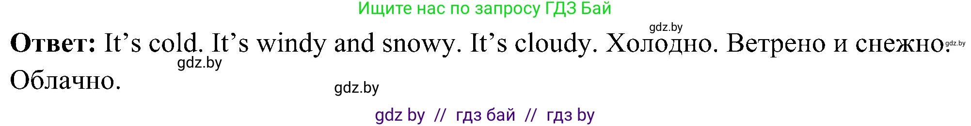 Английский язык (english), 3 класс Учебник, авторы: Лапицкая Людмила Михайловна (Lapitskaya Ludmila), Калишевич Алла Ивановна, Севрюкова Татьяна Юрьевна, Седунова Наталья Михайловна (Sedunova Natalia), издательство Вышэйшая школа, Минск, 2023, Часть 2, страница 90, номер 5, Решение (продолжение 2)