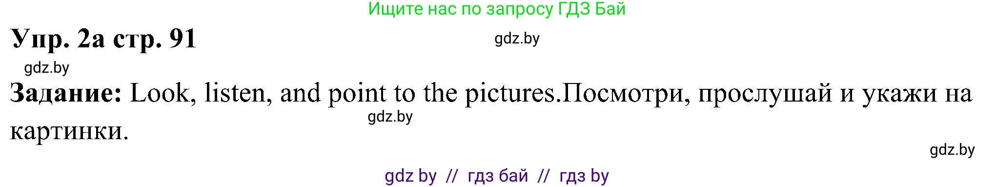 Английский язык (english), 3 класс Учебник, авторы: Лапицкая Людмила Михайловна (Lapitskaya Ludmila), Калишевич Алла Ивановна, Севрюкова Татьяна Юрьевна, Седунова Наталья Михайловна (Sedunova Natalia), издательство Вышэйшая школа, Минск, 2023, Часть 2, страница 91, номер 2, Решение