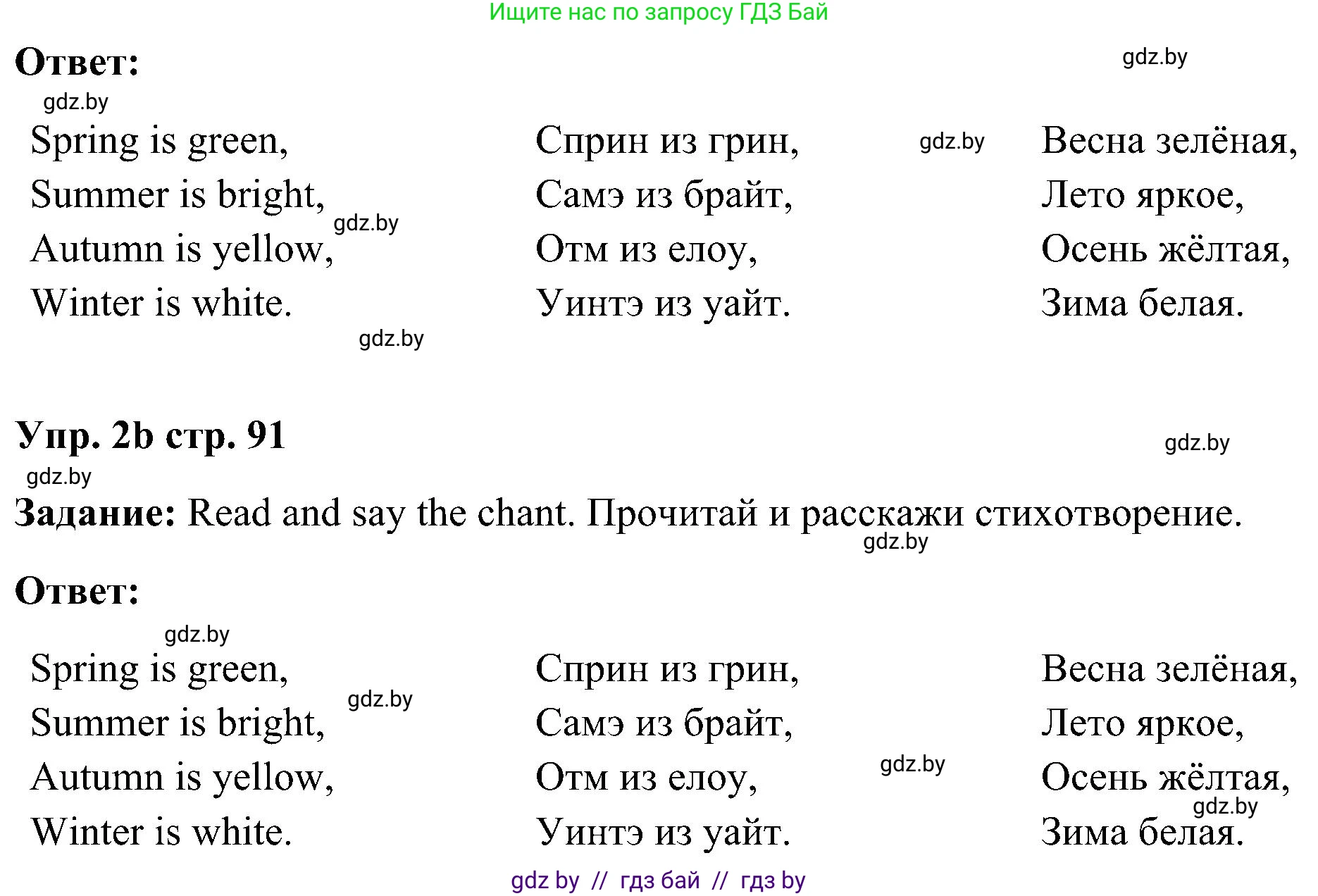 Английский язык (english), 3 класс Учебник, авторы: Лапицкая Людмила Михайловна (Lapitskaya Ludmila), Калишевич Алла Ивановна, Севрюкова Татьяна Юрьевна, Седунова Наталья Михайловна (Sedunova Natalia), издательство Вышэйшая школа, Минск, 2023, Часть 2, страница 91, номер 2, Решение (продолжение 2)