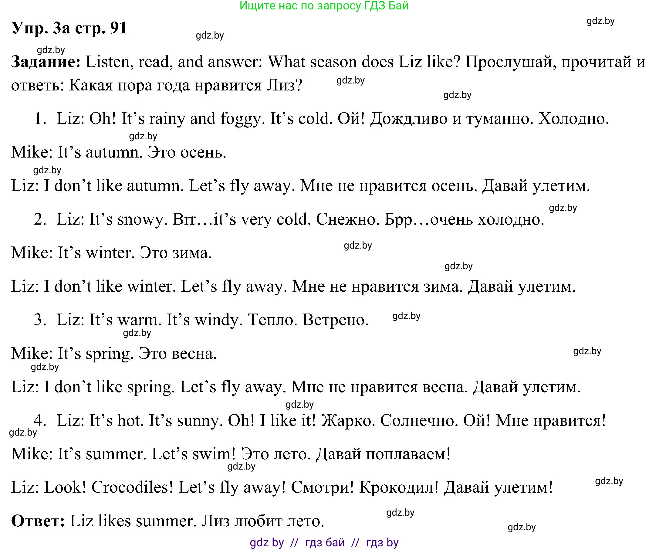 Английский язык (english), 3 класс Учебник, авторы: Лапицкая Людмила Михайловна (Lapitskaya Ludmila), Калишевич Алла Ивановна, Севрюкова Татьяна Юрьевна, Седунова Наталья Михайловна (Sedunova Natalia), издательство Вышэйшая школа, Минск, 2023, Часть 2, страница 91, номер 3, Решение
