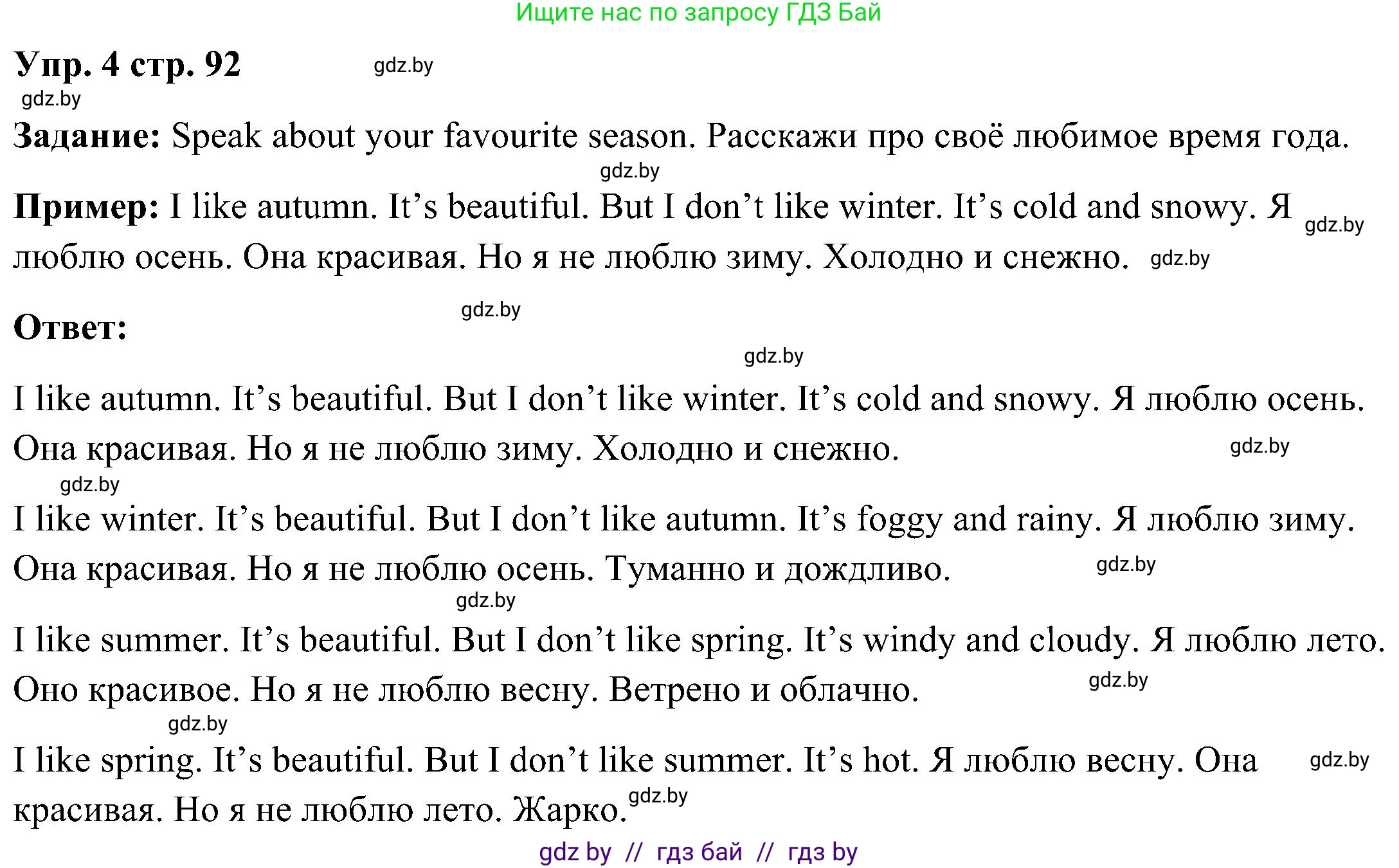 Английский язык (english), 3 класс Учебник, авторы: Лапицкая Людмила Михайловна (Lapitskaya Ludmila), Калишевич Алла Ивановна, Севрюкова Татьяна Юрьевна, Седунова Наталья Михайловна (Sedunova Natalia), издательство Вышэйшая школа, Минск, 2023, Часть 2, страница 92, номер 4, Решение