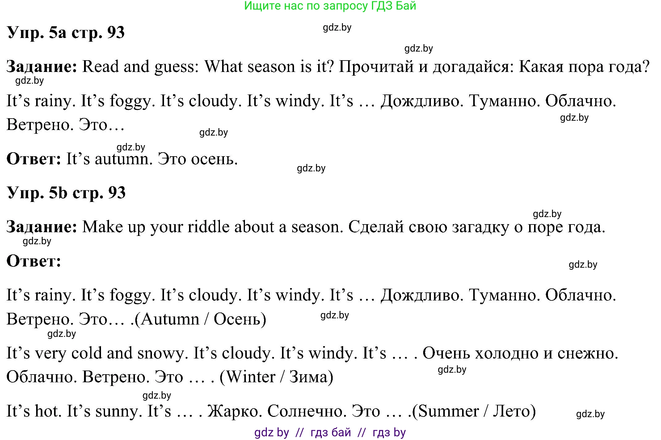 Английский язык (english), 3 класс Учебник, авторы: Лапицкая Людмила Михайловна (Lapitskaya Ludmila), Калишевич Алла Ивановна, Севрюкова Татьяна Юрьевна, Седунова Наталья Михайловна (Sedunova Natalia), издательство Вышэйшая школа, Минск, 2023, Часть 2, страница 93, номер 5, Решение