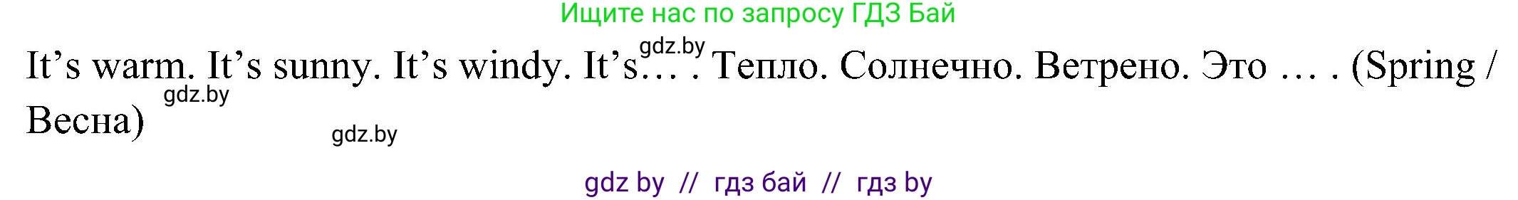Английский язык (english), 3 класс Учебник, авторы: Лапицкая Людмила Михайловна (Lapitskaya Ludmila), Калишевич Алла Ивановна, Севрюкова Татьяна Юрьевна, Седунова Наталья Михайловна (Sedunova Natalia), издательство Вышэйшая школа, Минск, 2023, Часть 2, страница 93, номер 5, Решение (продолжение 2)