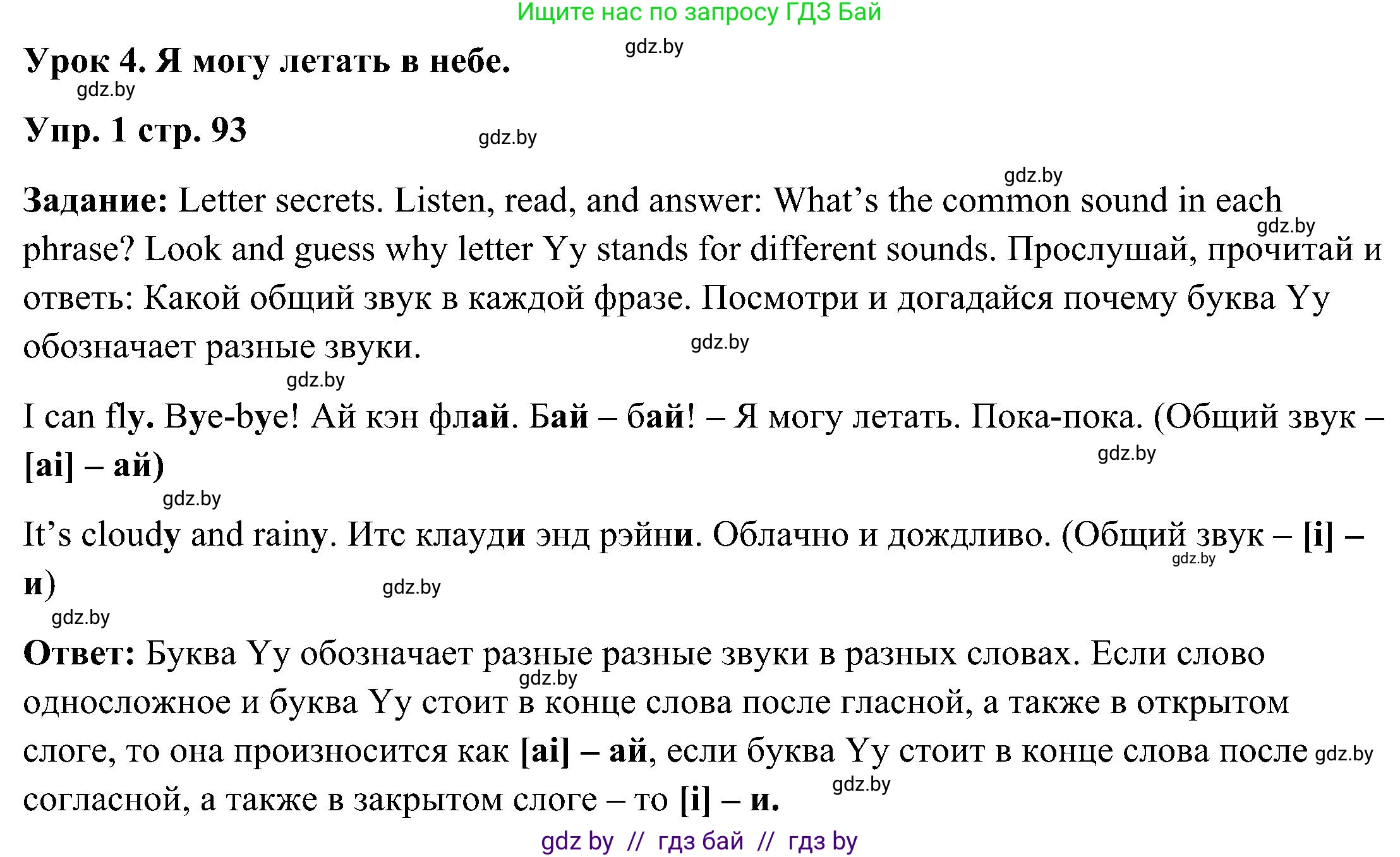 Английский язык (english), 3 класс Учебник, авторы: Лапицкая Людмила Михайловна (Lapitskaya Ludmila), Калишевич Алла Ивановна, Севрюкова Татьяна Юрьевна, Седунова Наталья Михайловна (Sedunova Natalia), издательство Вышэйшая школа, Минск, 2023, Часть 2, страница 93, номер 1, Решение
