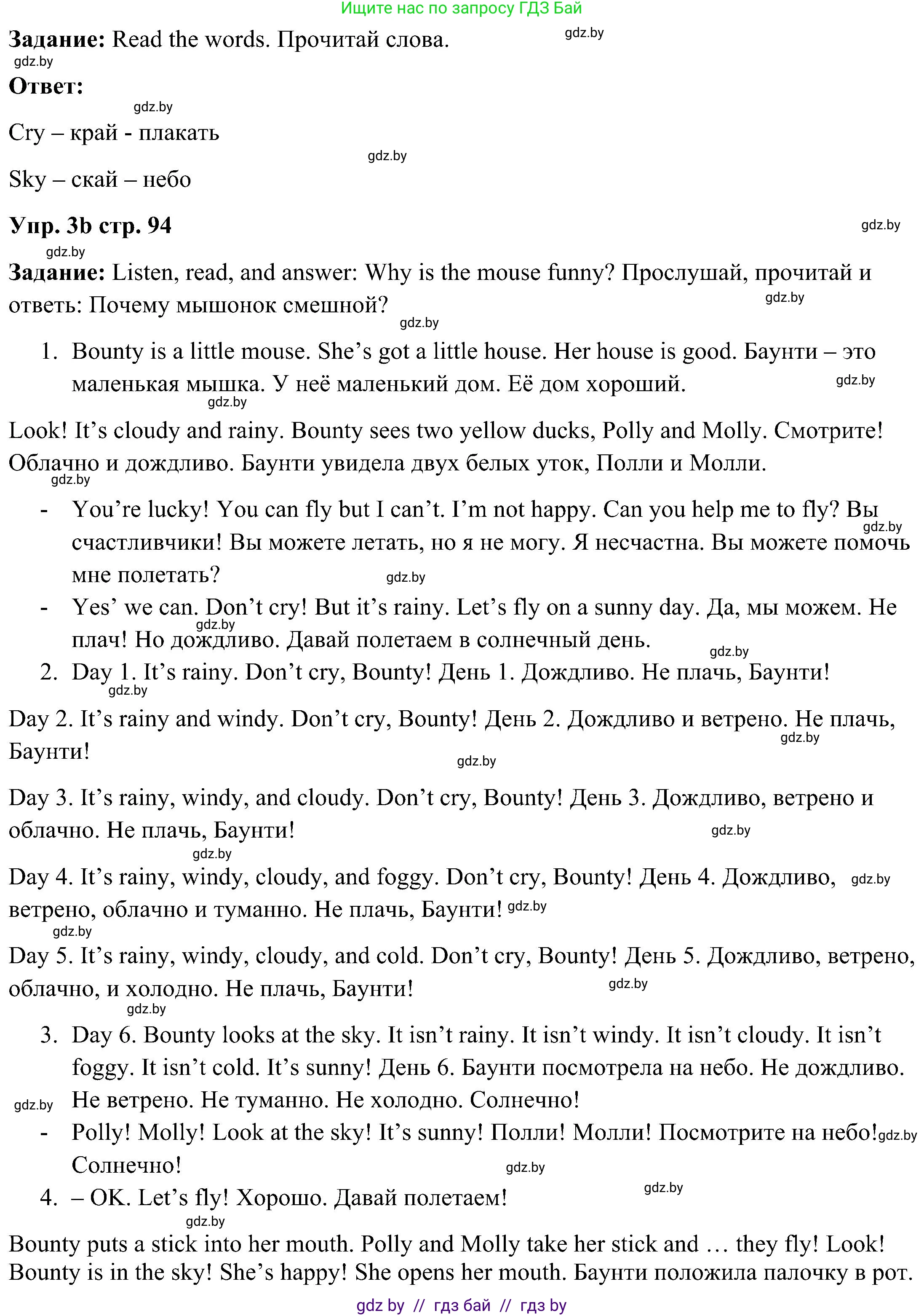 Английский язык (english), 3 класс Учебник, авторы: Лапицкая Людмила Михайловна (Lapitskaya Ludmila), Калишевич Алла Ивановна, Севрюкова Татьяна Юрьевна, Седунова Наталья Михайловна (Sedunova Natalia), издательство Вышэйшая школа, Минск, 2023, Часть 2, страница 94, номер 3, Решение