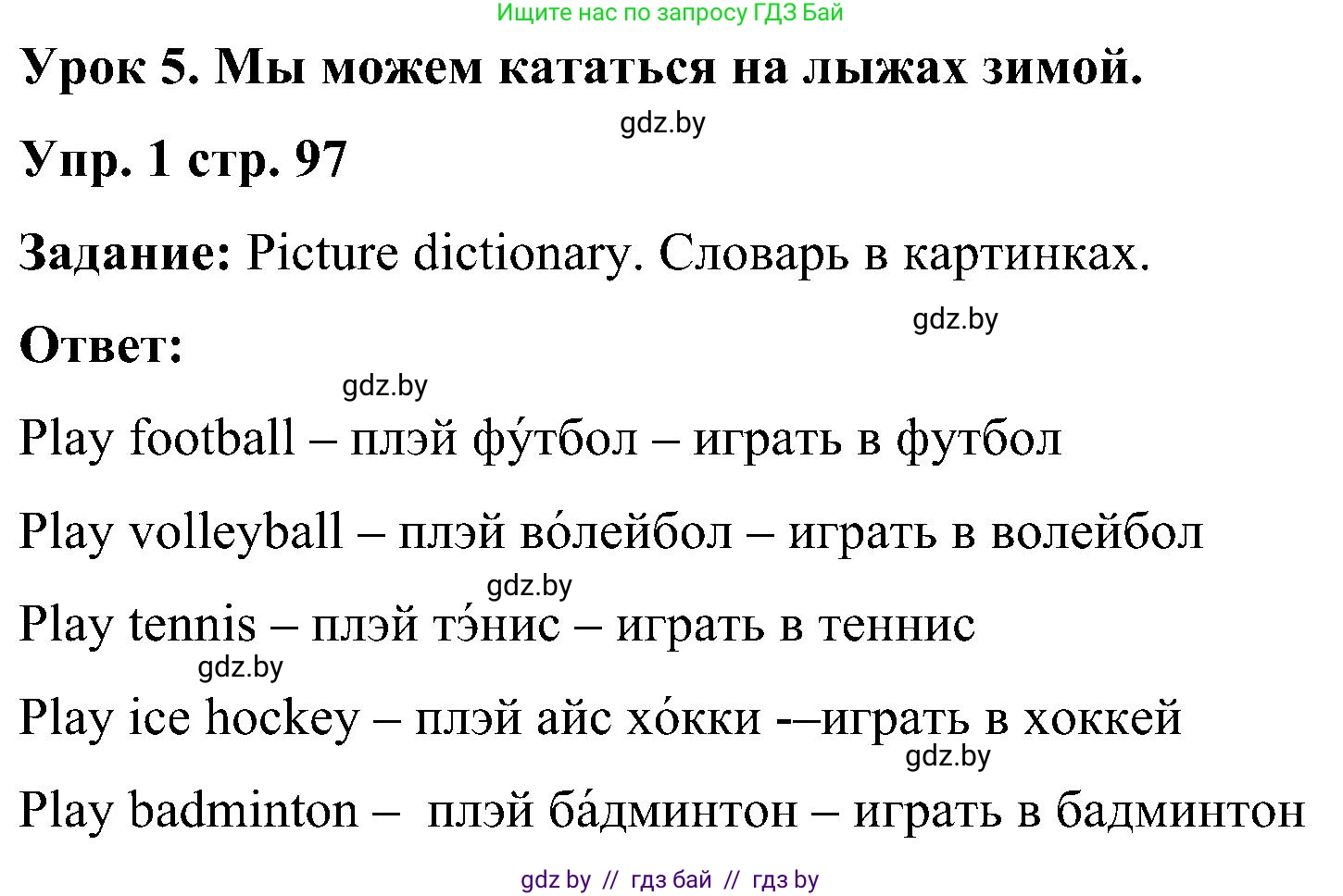 Английский язык (english), 3 класс Учебник, авторы: Лапицкая Людмила Михайловна (Lapitskaya Ludmila), Калишевич Алла Ивановна, Севрюкова Татьяна Юрьевна, Седунова Наталья Михайловна (Sedunova Natalia), издательство Вышэйшая школа, Минск, 2023, Часть 2, страница 97, номер 1, Решение