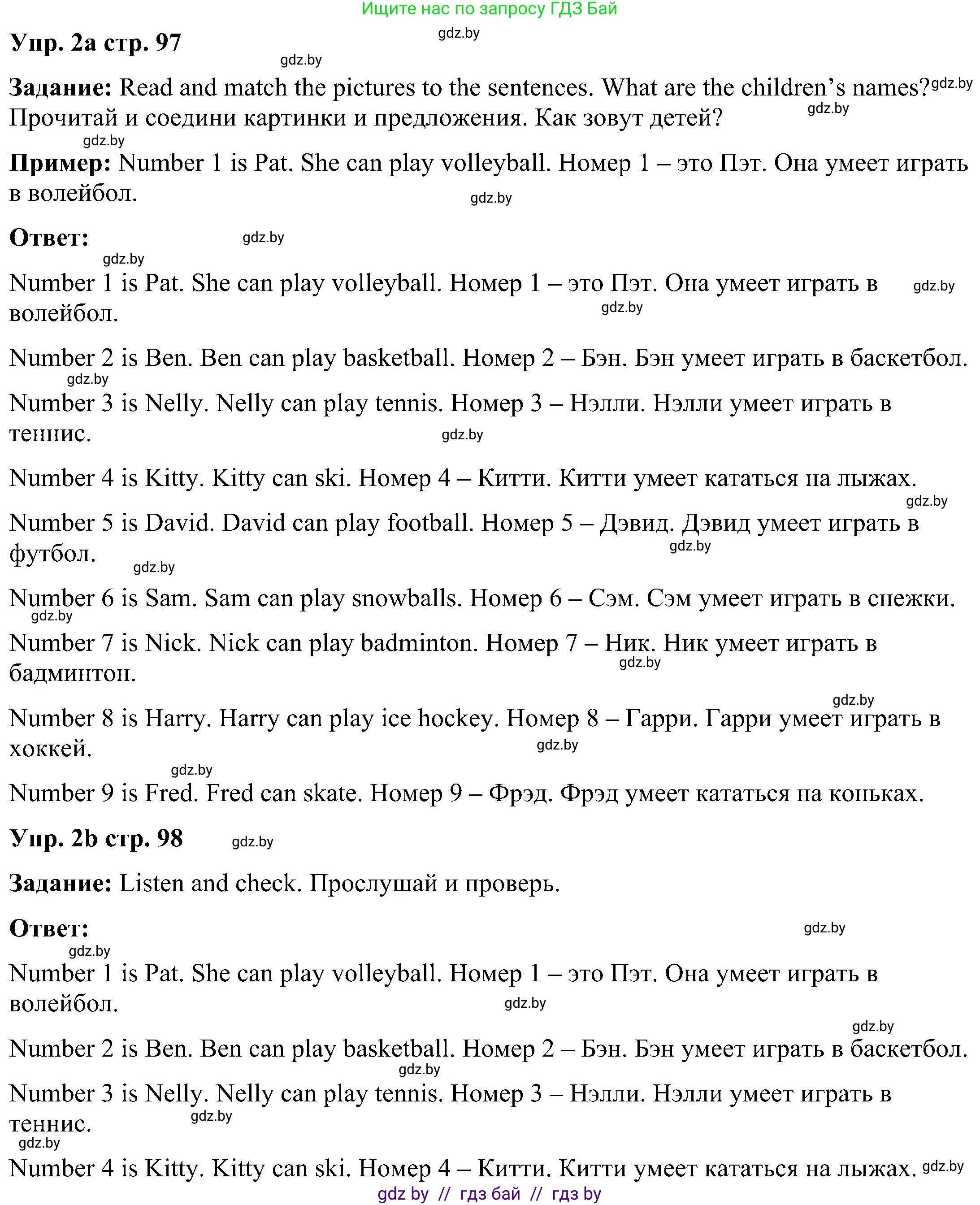 Английский язык (english), 3 класс Учебник, авторы: Лапицкая Людмила Михайловна (Lapitskaya Ludmila), Калишевич Алла Ивановна, Севрюкова Татьяна Юрьевна, Седунова Наталья Михайловна (Sedunova Natalia), издательство Вышэйшая школа, Минск, 2023, Часть 2, страница 97, номер 2, Решение
