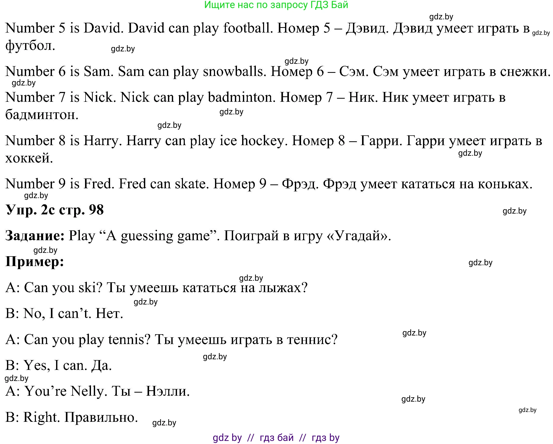 Английский язык (english), 3 класс Учебник, авторы: Лапицкая Людмила Михайловна (Lapitskaya Ludmila), Калишевич Алла Ивановна, Севрюкова Татьяна Юрьевна, Седунова Наталья Михайловна (Sedunova Natalia), издательство Вышэйшая школа, Минск, 2023, Часть 2, страница 97, номер 2, Решение (продолжение 2)