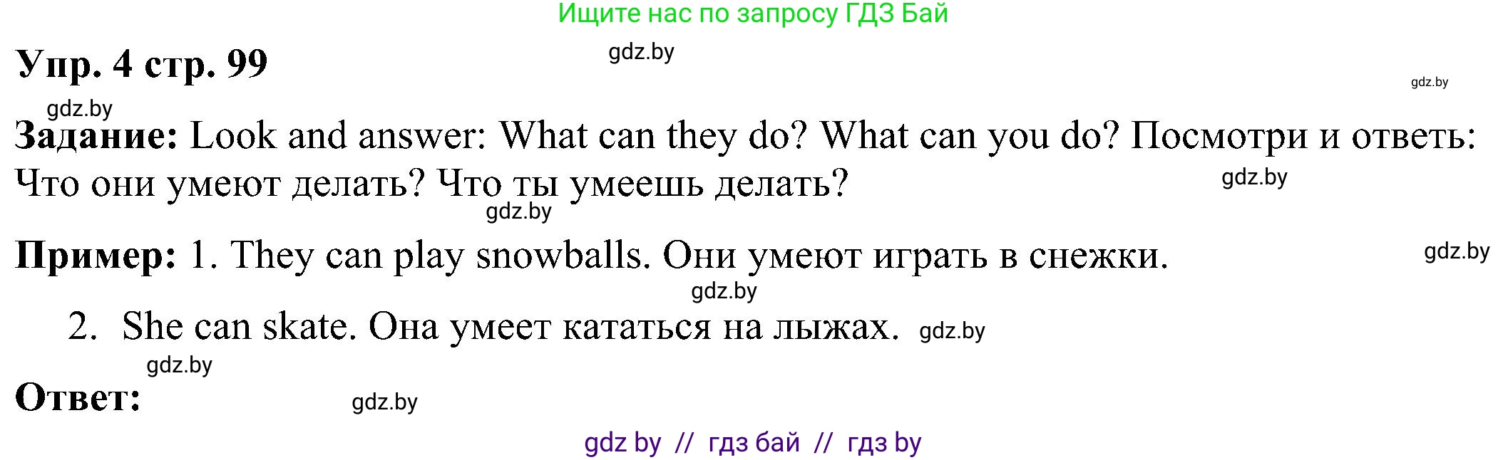 Английский язык (english), 3 класс Учебник, авторы: Лапицкая Людмила Михайловна (Lapitskaya Ludmila), Калишевич Алла Ивановна, Севрюкова Татьяна Юрьевна, Седунова Наталья Михайловна (Sedunova Natalia), издательство Вышэйшая школа, Минск, 2023, Часть 2, страница 99, номер 4, Решение