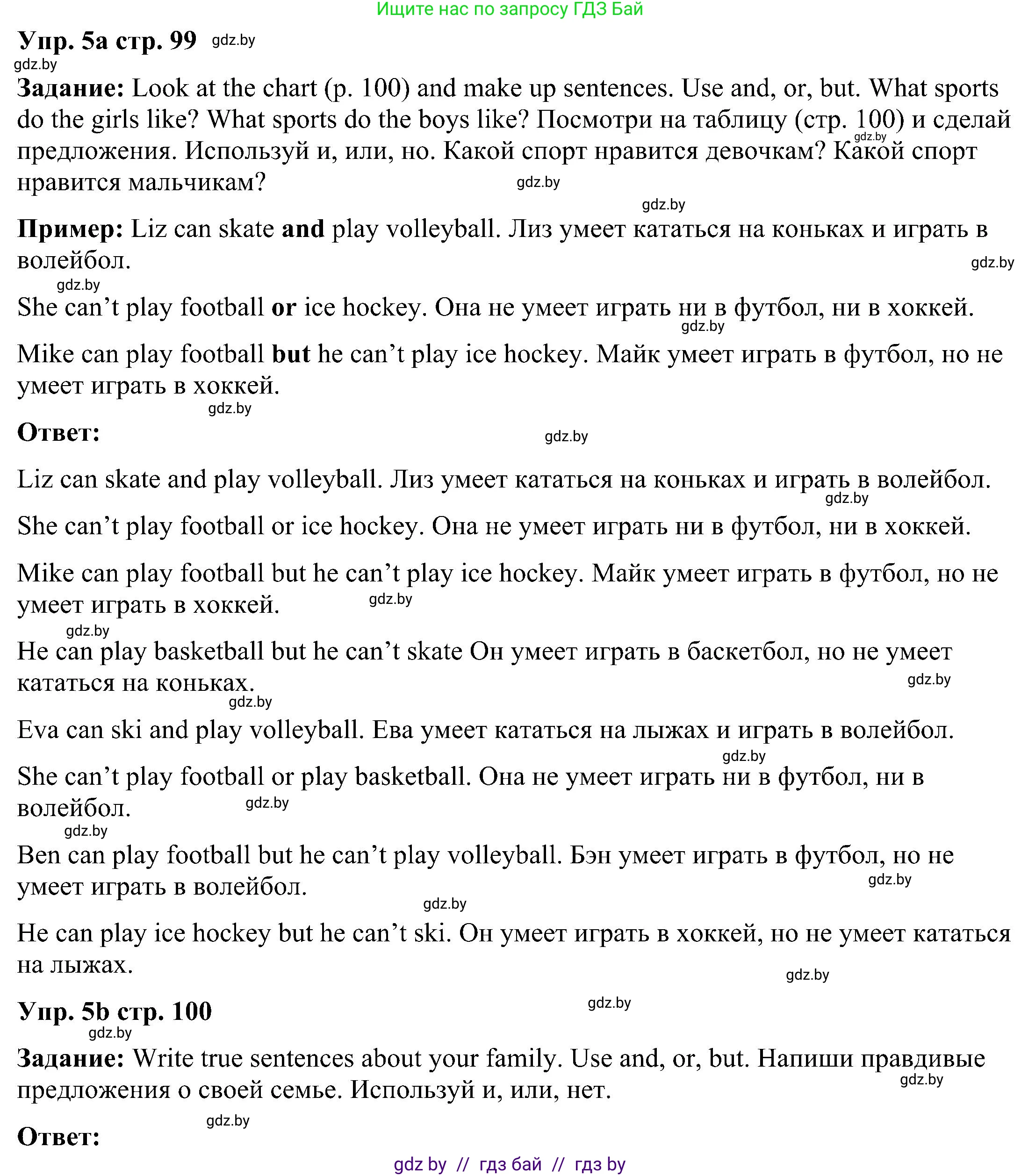 Английский язык (english), 3 класс Учебник, авторы: Лапицкая Людмила Михайловна (Lapitskaya Ludmila), Калишевич Алла Ивановна, Севрюкова Татьяна Юрьевна, Седунова Наталья Михайловна (Sedunova Natalia), издательство Вышэйшая школа, Минск, 2023, Часть 2, страница 99, номер 5, Решение