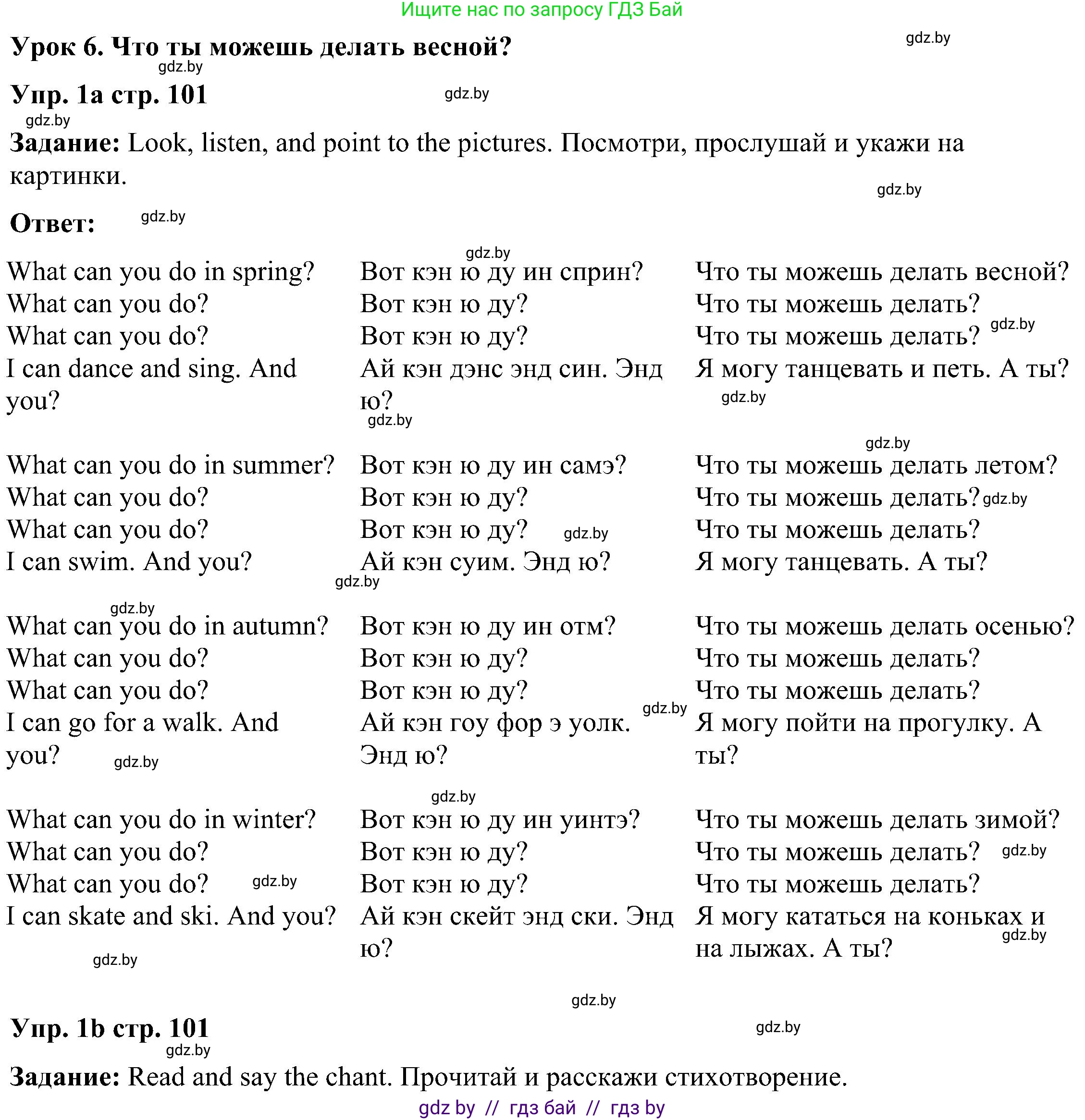Английский язык (english), 3 класс Учебник, авторы: Лапицкая Людмила Михайловна (Lapitskaya Ludmila), Калишевич Алла Ивановна, Севрюкова Татьяна Юрьевна, Седунова Наталья Михайловна (Sedunova Natalia), издательство Вышэйшая школа, Минск, 2023, Часть 2, страница 101, номер 1, Решение