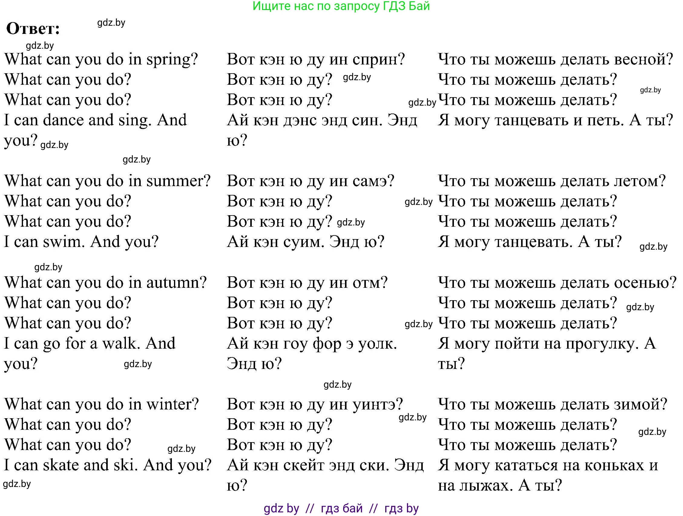 Английский язык (english), 3 класс Учебник, авторы: Лапицкая Людмила Михайловна (Lapitskaya Ludmila), Калишевич Алла Ивановна, Севрюкова Татьяна Юрьевна, Седунова Наталья Михайловна (Sedunova Natalia), издательство Вышэйшая школа, Минск, 2023, Часть 2, страница 101, номер 1, Решение (продолжение 2)