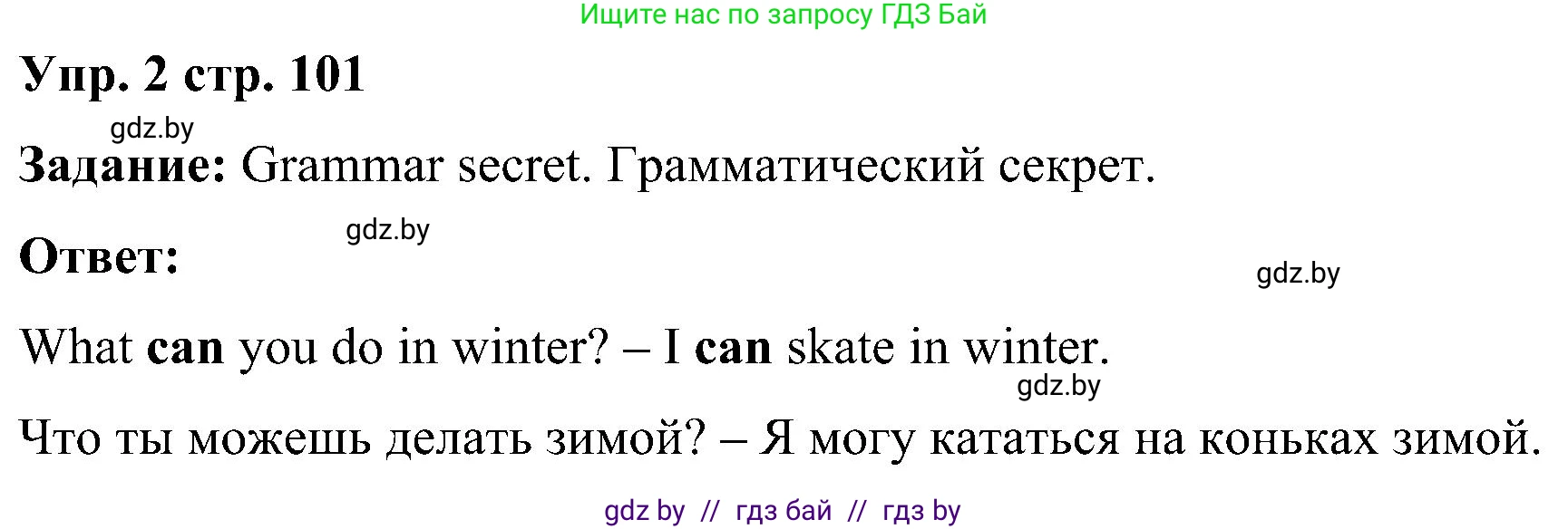 Английский язык (english), 3 класс Учебник, авторы: Лапицкая Людмила Михайловна (Lapitskaya Ludmila), Калишевич Алла Ивановна, Севрюкова Татьяна Юрьевна, Седунова Наталья Михайловна (Sedunova Natalia), издательство Вышэйшая школа, Минск, 2023, Часть 2, страница 101, номер 2, Решение