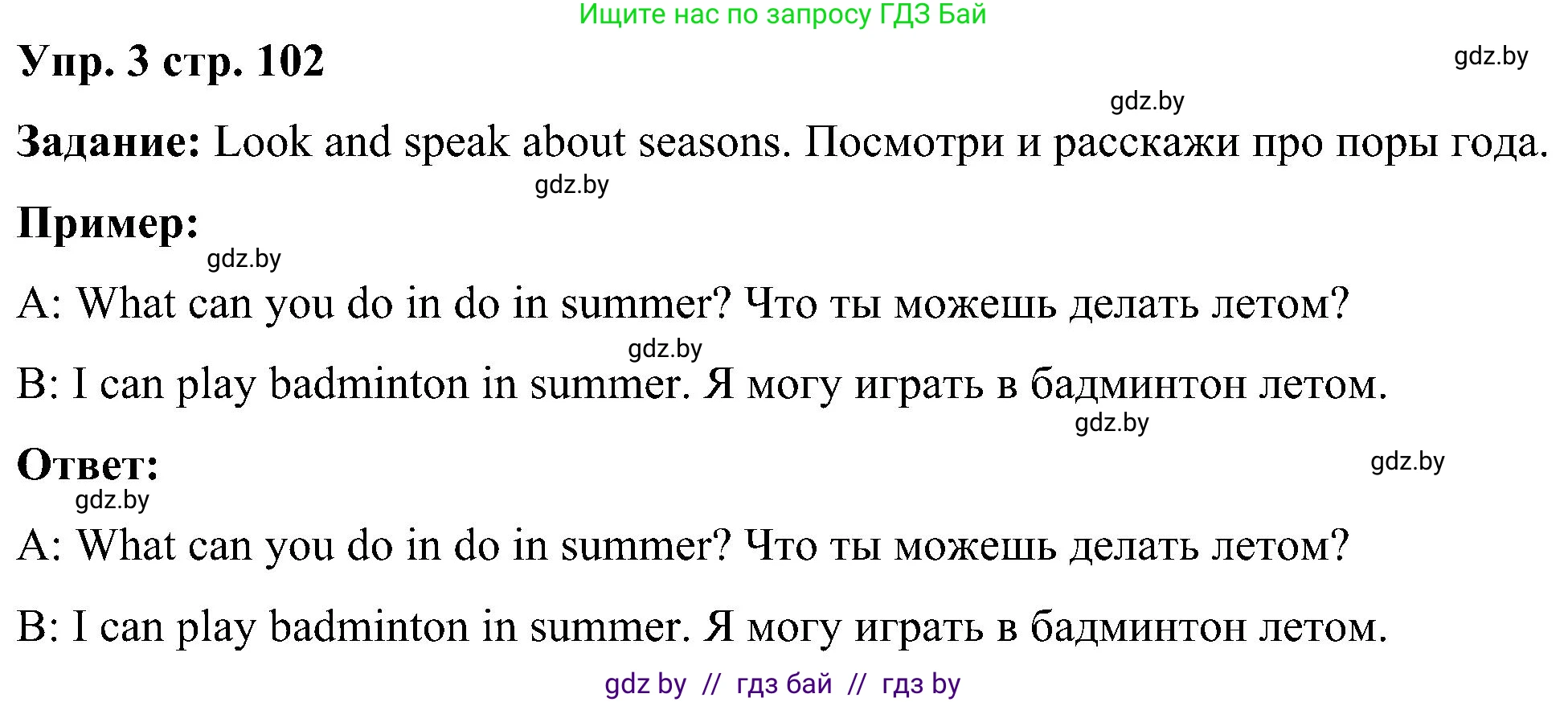 Английский язык (english), 3 класс Учебник, авторы: Лапицкая Людмила Михайловна (Lapitskaya Ludmila), Калишевич Алла Ивановна, Севрюкова Татьяна Юрьевна, Седунова Наталья Михайловна (Sedunova Natalia), издательство Вышэйшая школа, Минск, 2023, Часть 2, страница 102, номер 3, Решение