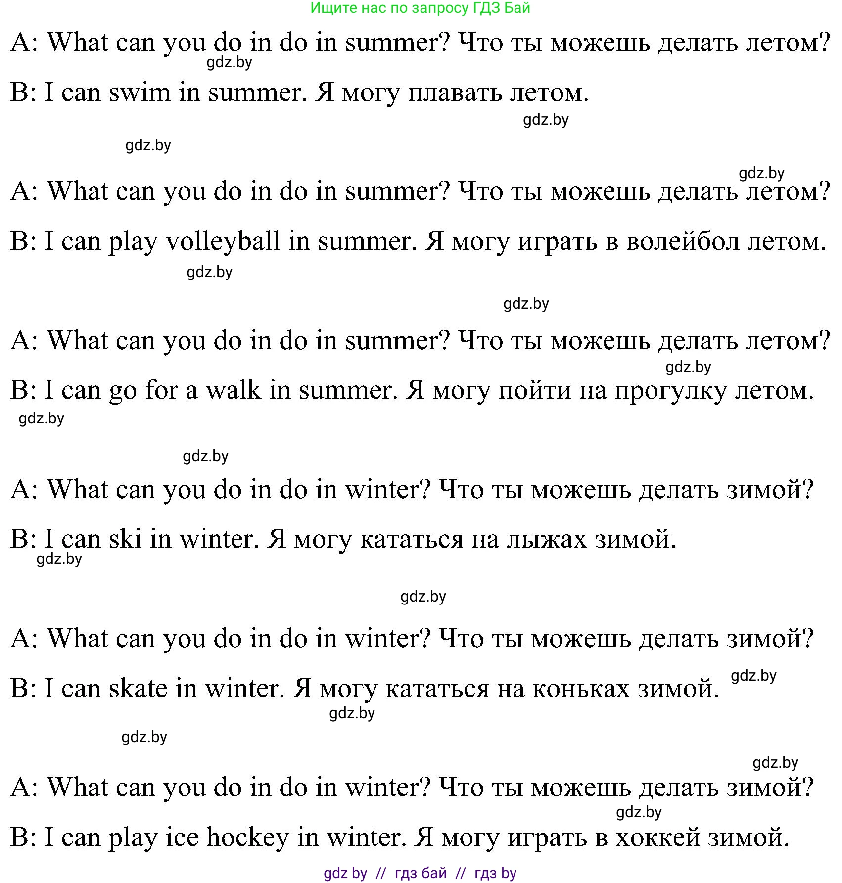 Английский язык (english), 3 класс Учебник, авторы: Лапицкая Людмила Михайловна (Lapitskaya Ludmila), Калишевич Алла Ивановна, Севрюкова Татьяна Юрьевна, Седунова Наталья Михайловна (Sedunova Natalia), издательство Вышэйшая школа, Минск, 2023, Часть 2, страница 102, номер 3, Решение (продолжение 2)