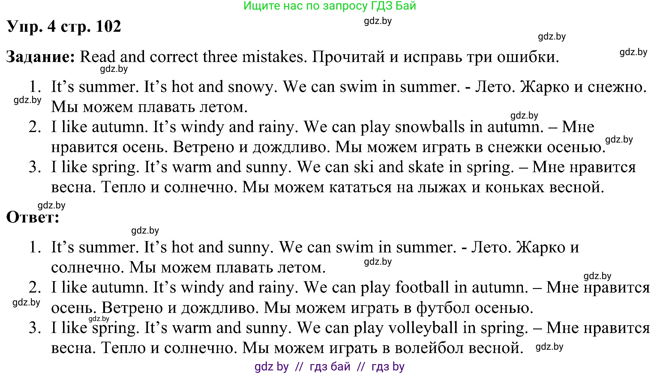 Английский язык (english), 3 класс Учебник, авторы: Лапицкая Людмила Михайловна (Lapitskaya Ludmila), Калишевич Алла Ивановна, Севрюкова Татьяна Юрьевна, Седунова Наталья Михайловна (Sedunova Natalia), издательство Вышэйшая школа, Минск, 2023, Часть 2, страница 102, номер 4, Решение