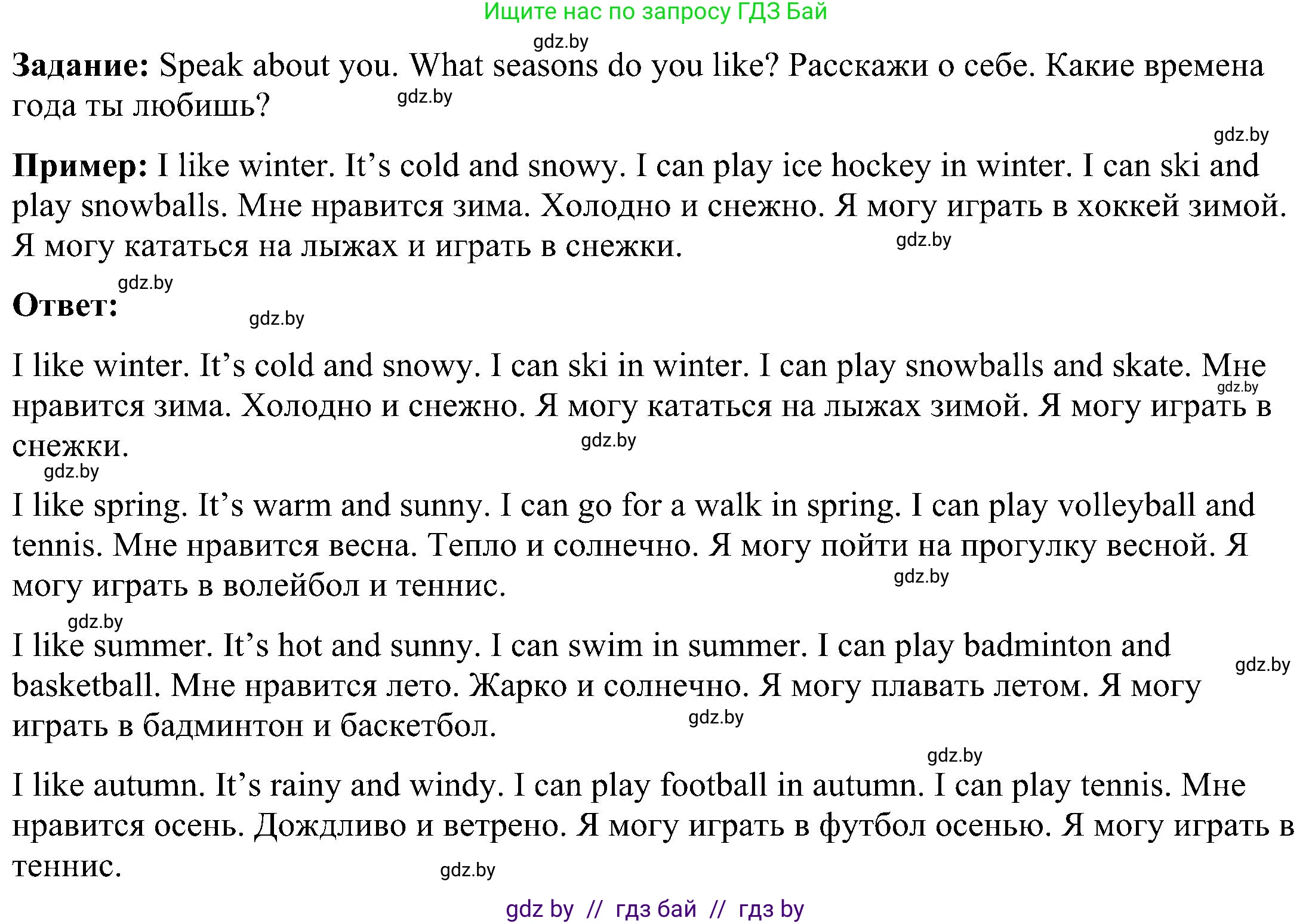 Английский язык (english), 3 класс Учебник, авторы: Лапицкая Людмила Михайловна (Lapitskaya Ludmila), Калишевич Алла Ивановна, Севрюкова Татьяна Юрьевна, Седунова Наталья Михайловна (Sedunova Natalia), издательство Вышэйшая школа, Минск, 2023, Часть 2, страница 102, номер 5, Решение