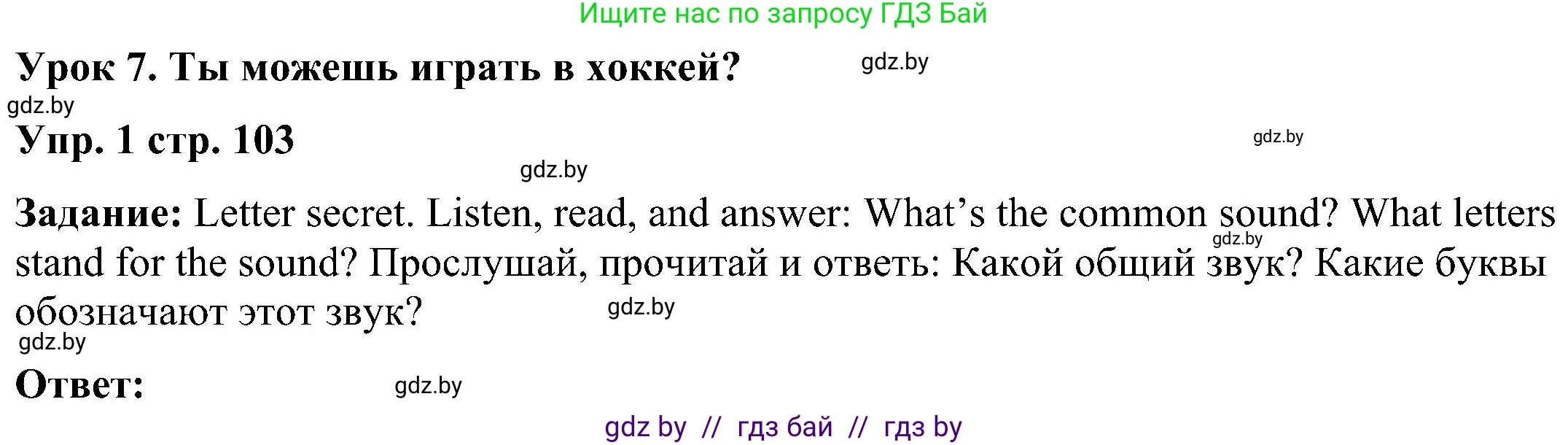 Английский язык (english), 3 класс Учебник, авторы: Лапицкая Людмила Михайловна (Lapitskaya Ludmila), Калишевич Алла Ивановна, Севрюкова Татьяна Юрьевна, Седунова Наталья Михайловна (Sedunova Natalia), издательство Вышэйшая школа, Минск, 2023, Часть 2, страница 103, номер 1, Решение