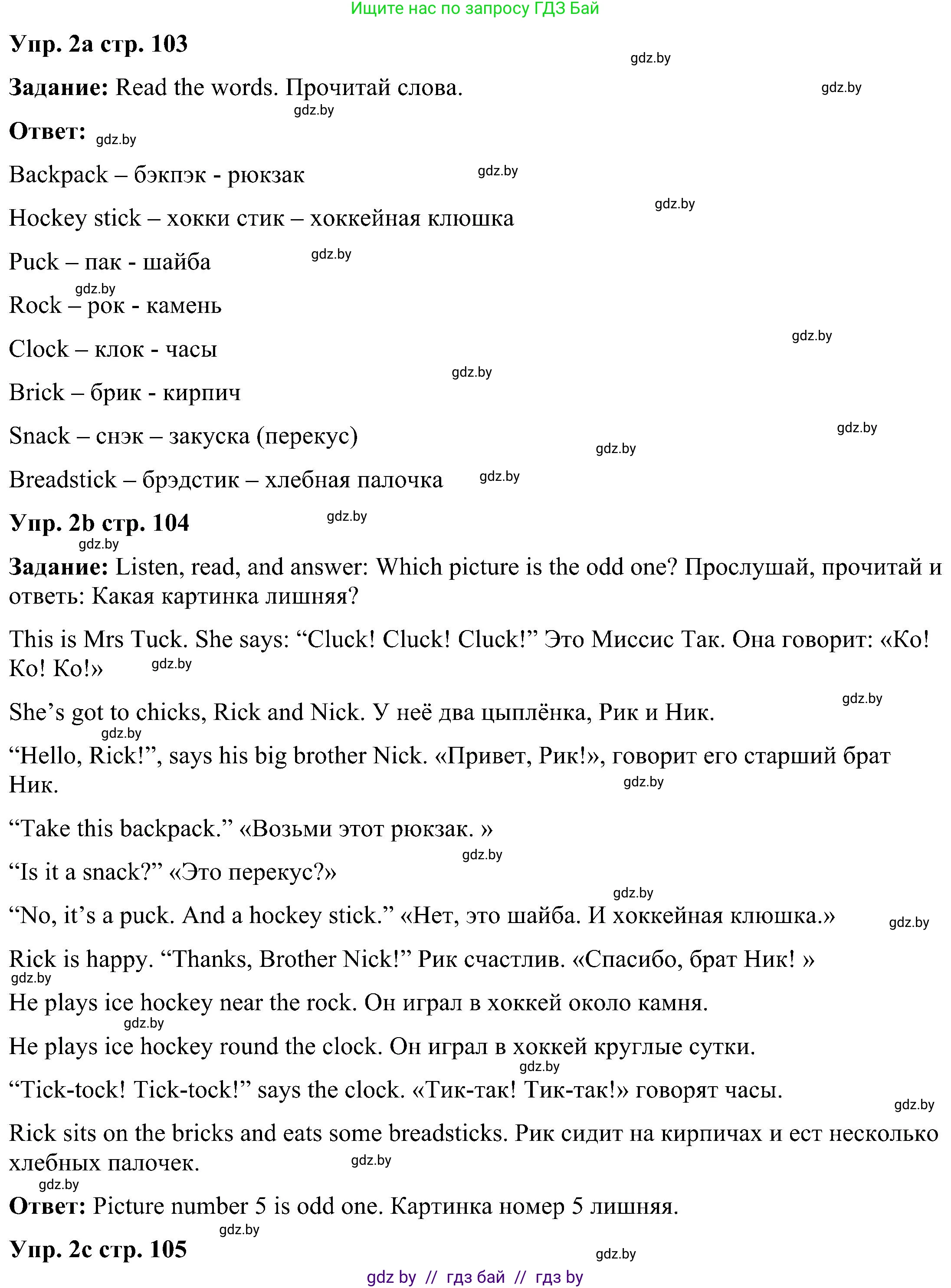 Английский язык (english), 3 класс Учебник, авторы: Лапицкая Людмила Михайловна (Lapitskaya Ludmila), Калишевич Алла Ивановна, Севрюкова Татьяна Юрьевна, Седунова Наталья Михайловна (Sedunova Natalia), издательство Вышэйшая школа, Минск, 2023, Часть 2, страница 103, номер 2, Решение