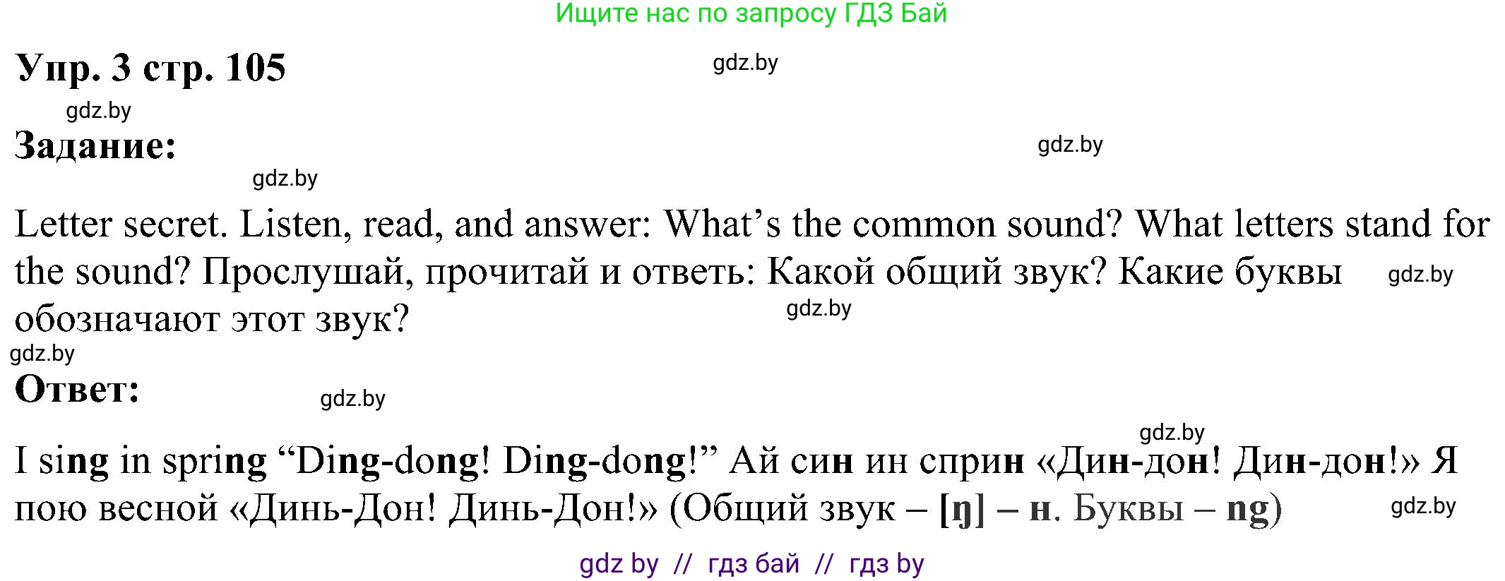 Английский язык (english), 3 класс Учебник, авторы: Лапицкая Людмила Михайловна (Lapitskaya Ludmila), Калишевич Алла Ивановна, Севрюкова Татьяна Юрьевна, Седунова Наталья Михайловна (Sedunova Natalia), издательство Вышэйшая школа, Минск, 2023, Часть 2, страница 105, номер 3, Решение