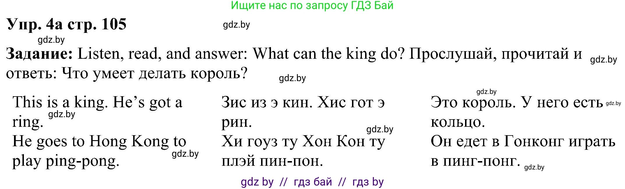 Английский язык (english), 3 класс Учебник, авторы: Лапицкая Людмила Михайловна (Lapitskaya Ludmila), Калишевич Алла Ивановна, Севрюкова Татьяна Юрьевна, Седунова Наталья Михайловна (Sedunova Natalia), издательство Вышэйшая школа, Минск, 2023, Часть 2, страница 105, номер 4, Решение