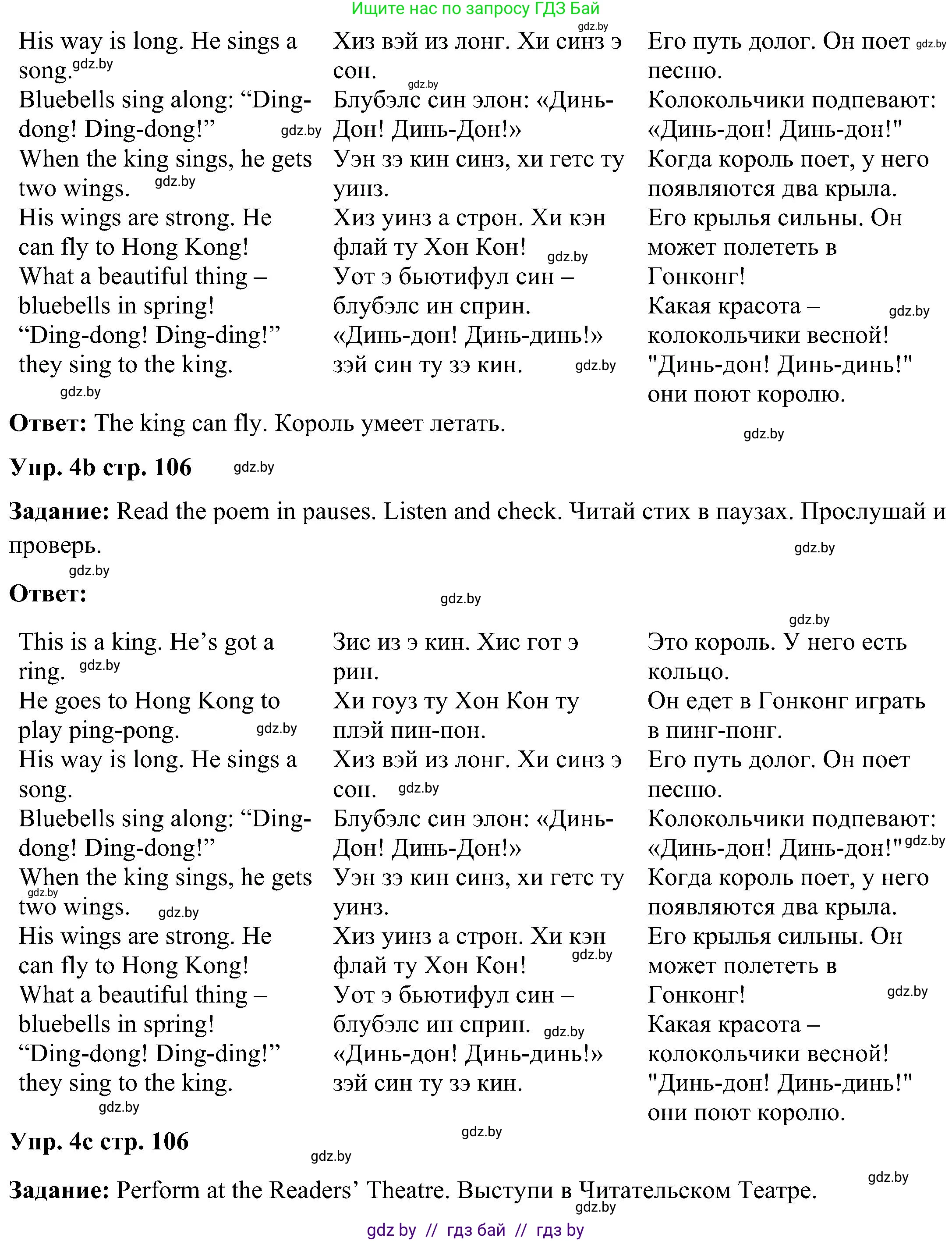 Английский язык (english), 3 класс Учебник, авторы: Лапицкая Людмила Михайловна (Lapitskaya Ludmila), Калишевич Алла Ивановна, Севрюкова Татьяна Юрьевна, Седунова Наталья Михайловна (Sedunova Natalia), издательство Вышэйшая школа, Минск, 2023, Часть 2, страница 105, номер 4, Решение (продолжение 2)