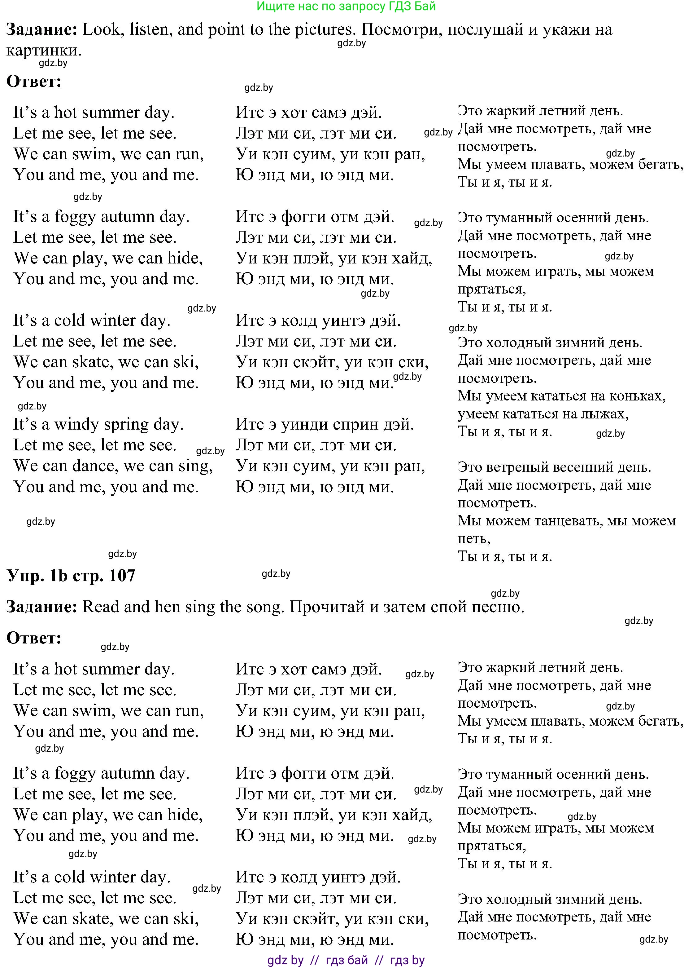 Английский язык (english), 3 класс Учебник, авторы: Лапицкая Людмила Михайловна (Lapitskaya Ludmila), Калишевич Алла Ивановна, Севрюкова Татьяна Юрьевна, Седунова Наталья Михайловна (Sedunova Natalia), издательство Вышэйшая школа, Минск, 2023, Часть 2, страница 106, номер 1, Решение (продолжение 2)