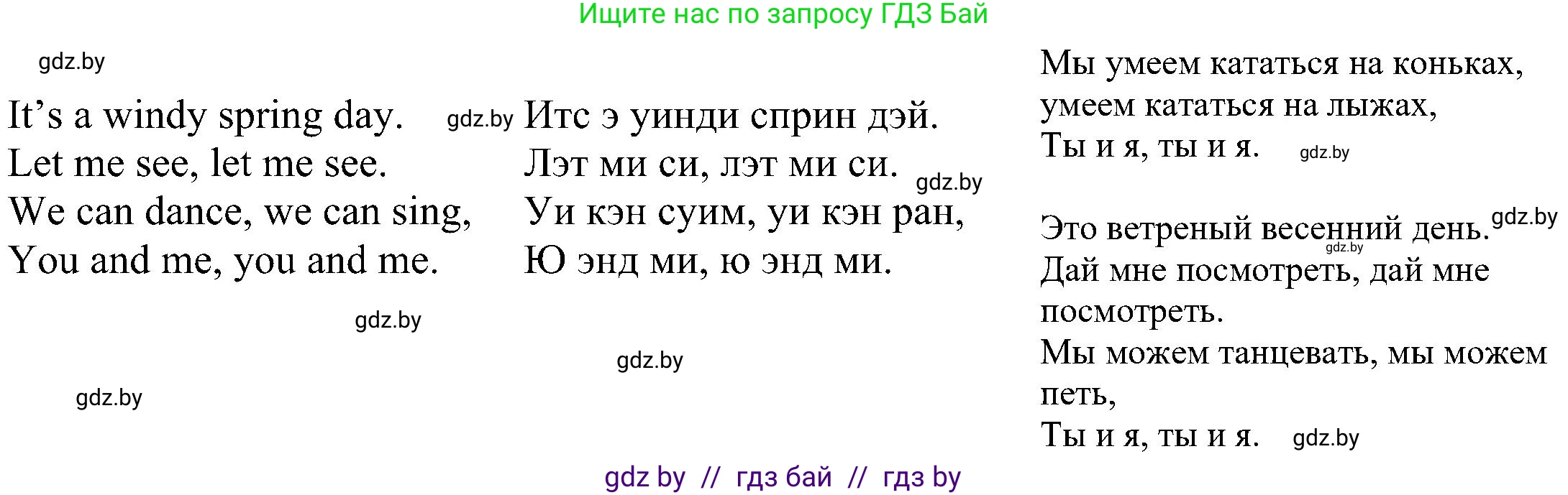 Английский язык (english), 3 класс Учебник, авторы: Лапицкая Людмила Михайловна (Lapitskaya Ludmila), Калишевич Алла Ивановна, Севрюкова Татьяна Юрьевна, Седунова Наталья Михайловна (Sedunova Natalia), издательство Вышэйшая школа, Минск, 2023, Часть 2, страница 106, номер 1, Решение (продолжение 3)