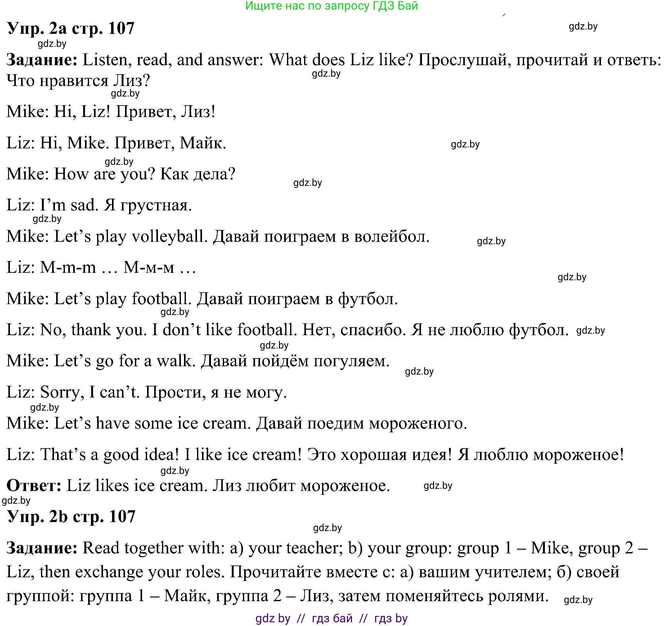 Английский язык (english), 3 класс Учебник, авторы: Лапицкая Людмила Михайловна (Lapitskaya Ludmila), Калишевич Алла Ивановна, Севрюкова Татьяна Юрьевна, Седунова Наталья Михайловна (Sedunova Natalia), издательство Вышэйшая школа, Минск, 2023, Часть 2, страница 107, номер 2, Решение