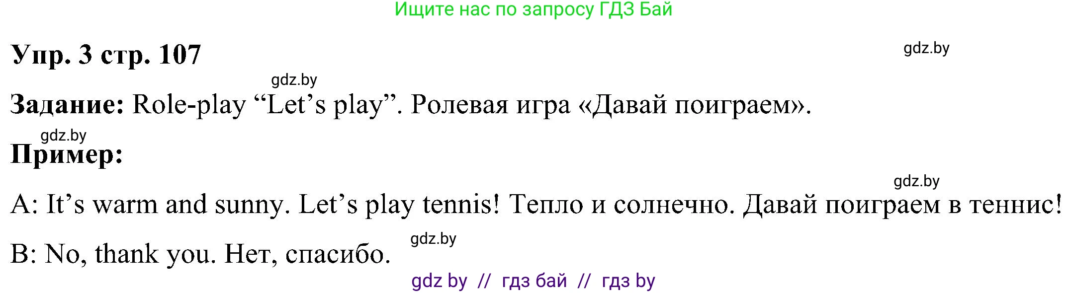 Английский язык (english), 3 класс Учебник, авторы: Лапицкая Людмила Михайловна (Lapitskaya Ludmila), Калишевич Алла Ивановна, Севрюкова Татьяна Юрьевна, Седунова Наталья Михайловна (Sedunova Natalia), издательство Вышэйшая школа, Минск, 2023, Часть 2, страница 108, номер 3, Решение