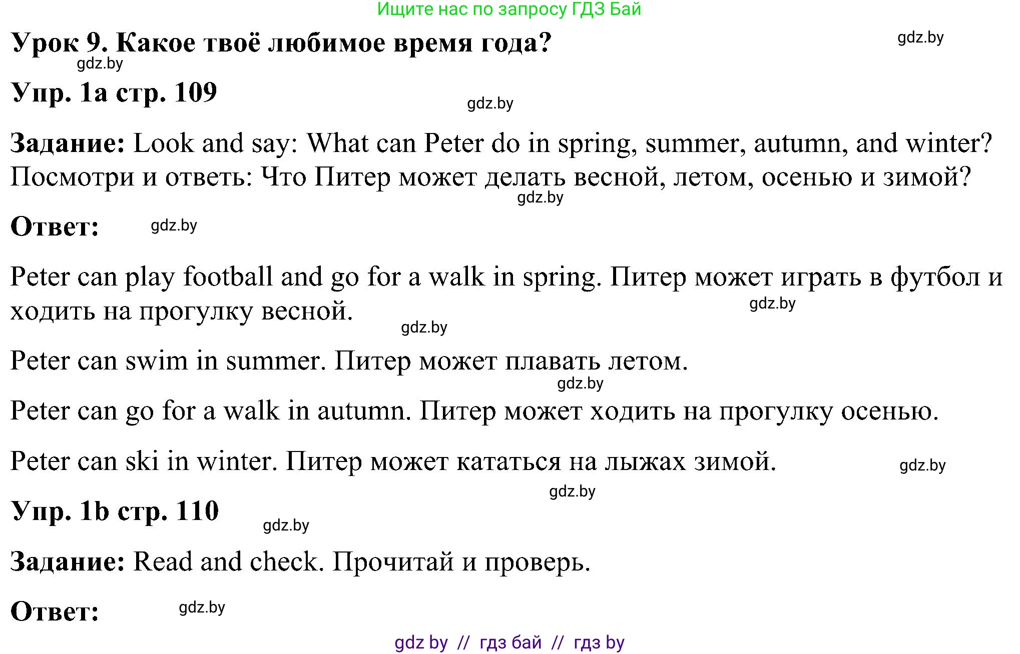 Английский язык (english), 3 класс Учебник, авторы: Лапицкая Людмила Михайловна (Lapitskaya Ludmila), Калишевич Алла Ивановна, Севрюкова Татьяна Юрьевна, Седунова Наталья Михайловна (Sedunova Natalia), издательство Вышэйшая школа, Минск, 2023, Часть 2, страница 109, номер 1, Решение