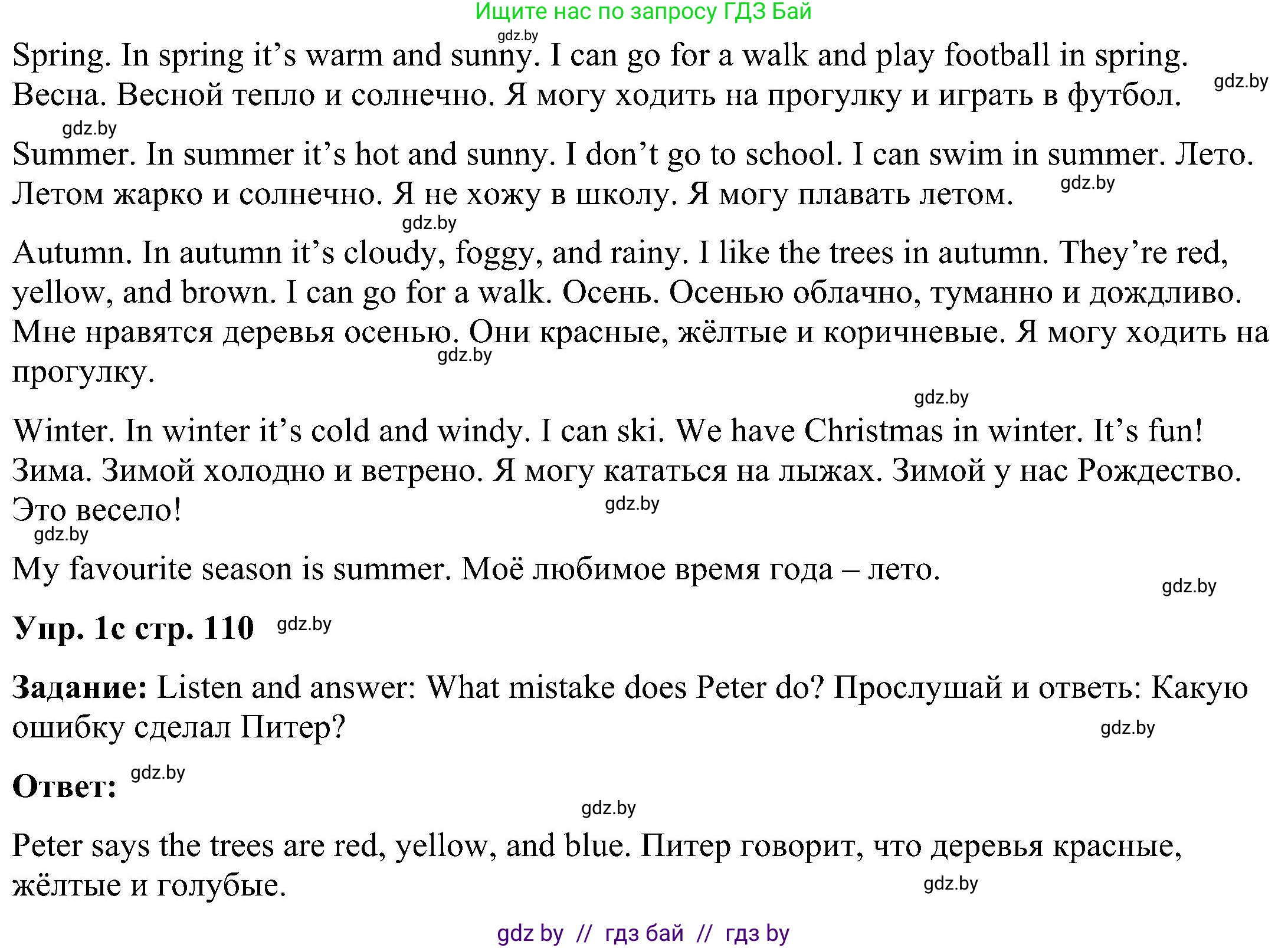 Английский язык (english), 3 класс Учебник, авторы: Лапицкая Людмила Михайловна (Lapitskaya Ludmila), Калишевич Алла Ивановна, Севрюкова Татьяна Юрьевна, Седунова Наталья Михайловна (Sedunova Natalia), издательство Вышэйшая школа, Минск, 2023, Часть 2, страница 109, номер 1, Решение (продолжение 2)