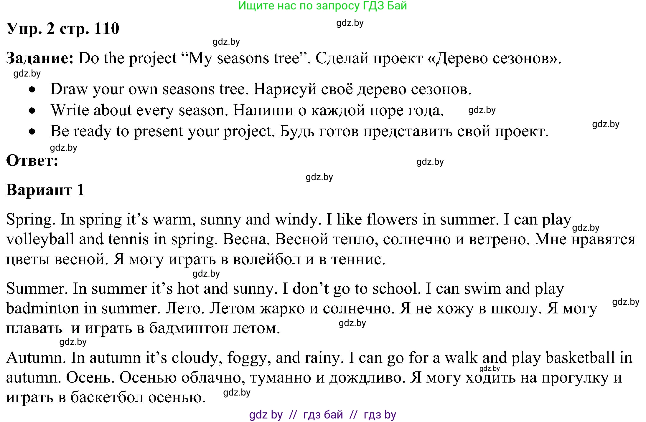 Английский язык (english), 3 класс Учебник, авторы: Лапицкая Людмила Михайловна (Lapitskaya Ludmila), Калишевич Алла Ивановна, Севрюкова Татьяна Юрьевна, Седунова Наталья Михайловна (Sedunova Natalia), издательство Вышэйшая школа, Минск, 2023, Часть 2, страница 110, номер 2, Решение