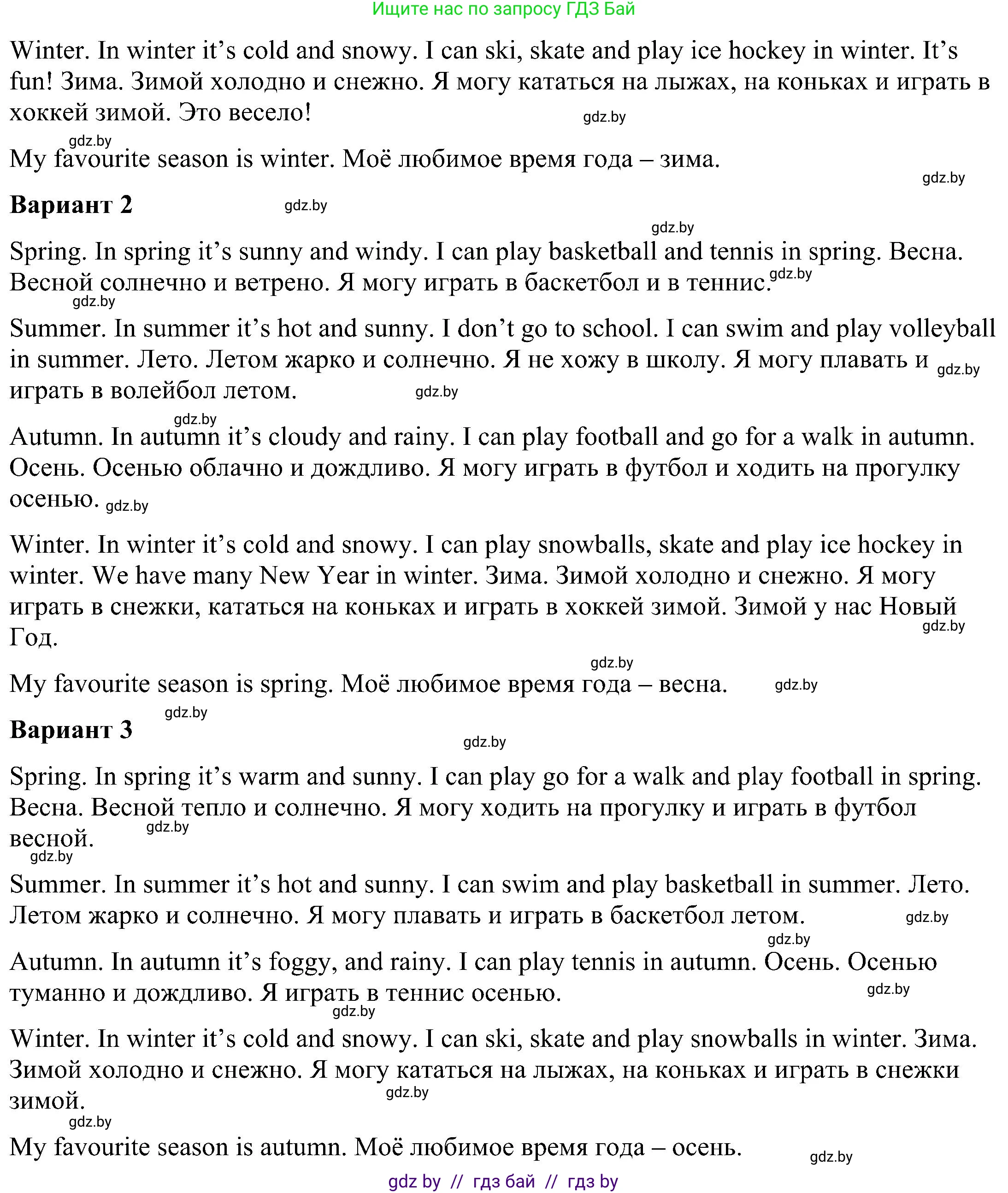 Английский язык (english), 3 класс Учебник, авторы: Лапицкая Людмила Михайловна (Lapitskaya Ludmila), Калишевич Алла Ивановна, Севрюкова Татьяна Юрьевна, Седунова Наталья Михайловна (Sedunova Natalia), издательство Вышэйшая школа, Минск, 2023, Часть 2, страница 110, номер 2, Решение (продолжение 2)