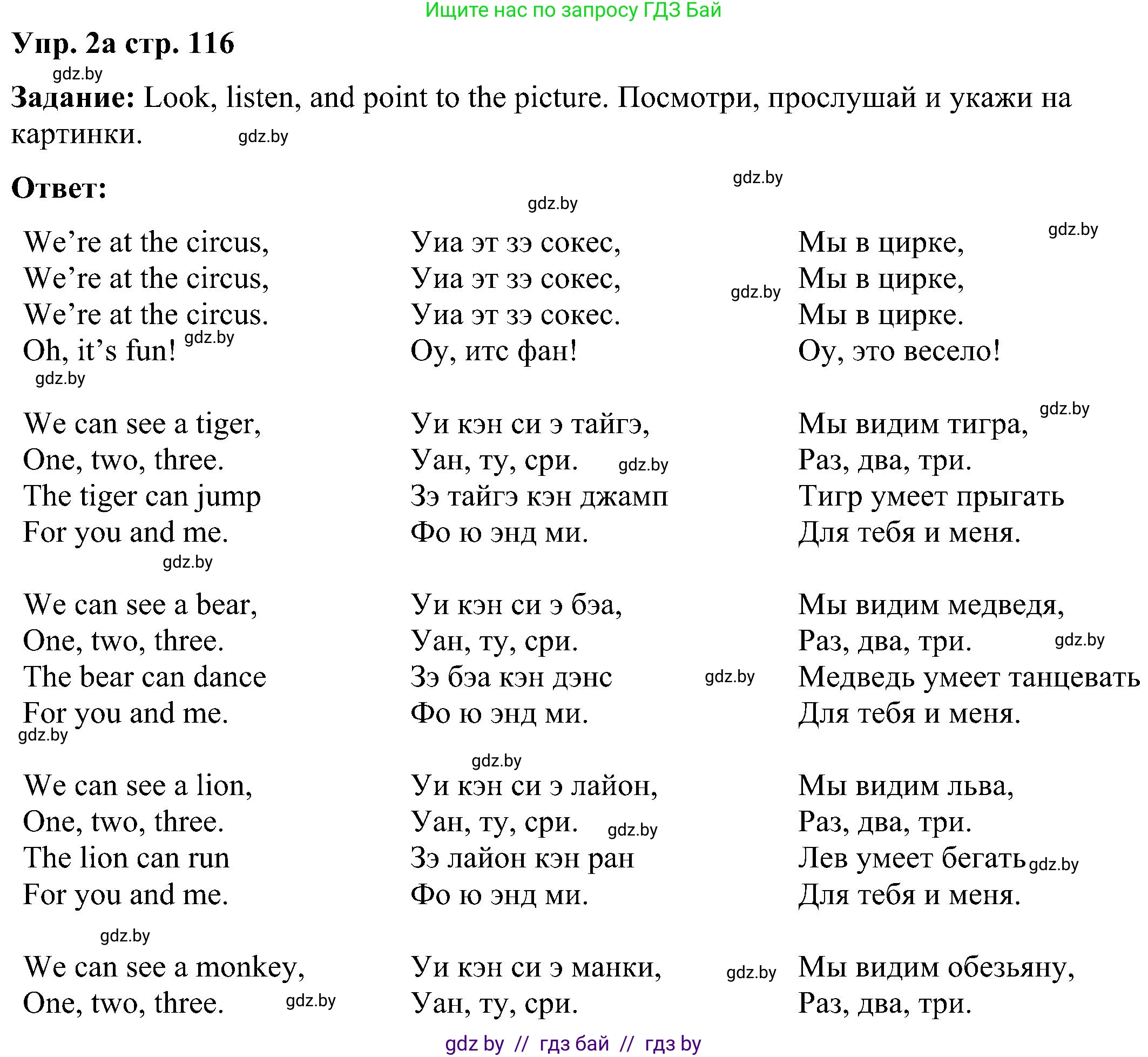 Английский язык (english), 3 класс Учебник, авторы: Лапицкая Людмила Михайловна (Lapitskaya Ludmila), Калишевич Алла Ивановна, Севрюкова Татьяна Юрьевна, Седунова Наталья Михайловна (Sedunova Natalia), издательство Вышэйшая школа, Минск, 2023, Часть 2, страница 116, номер 2, Решение