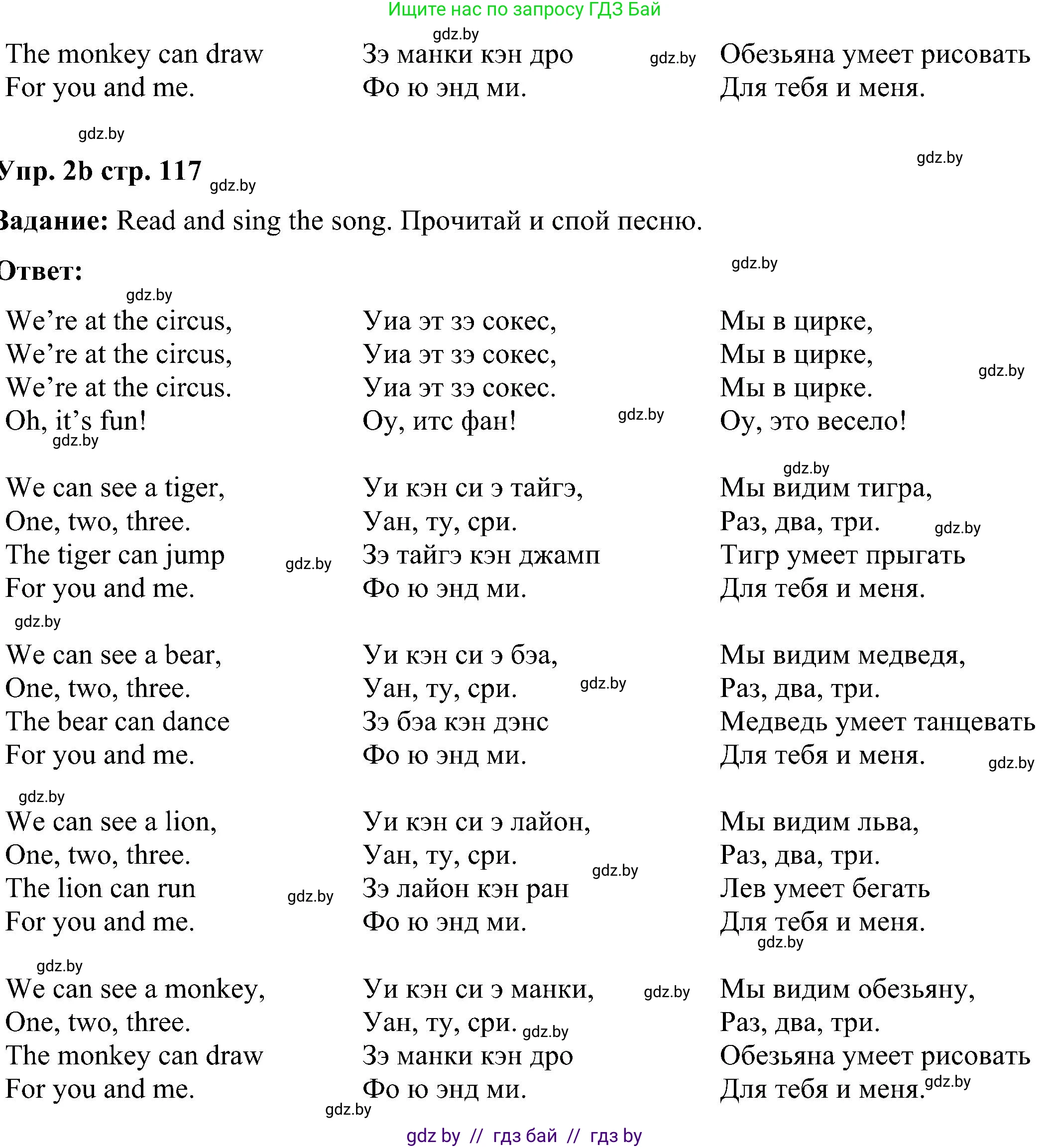 Английский язык (english), 3 класс Учебник, авторы: Лапицкая Людмила Михайловна (Lapitskaya Ludmila), Калишевич Алла Ивановна, Севрюкова Татьяна Юрьевна, Седунова Наталья Михайловна (Sedunova Natalia), издательство Вышэйшая школа, Минск, 2023, Часть 2, страница 116, номер 2, Решение (продолжение 2)