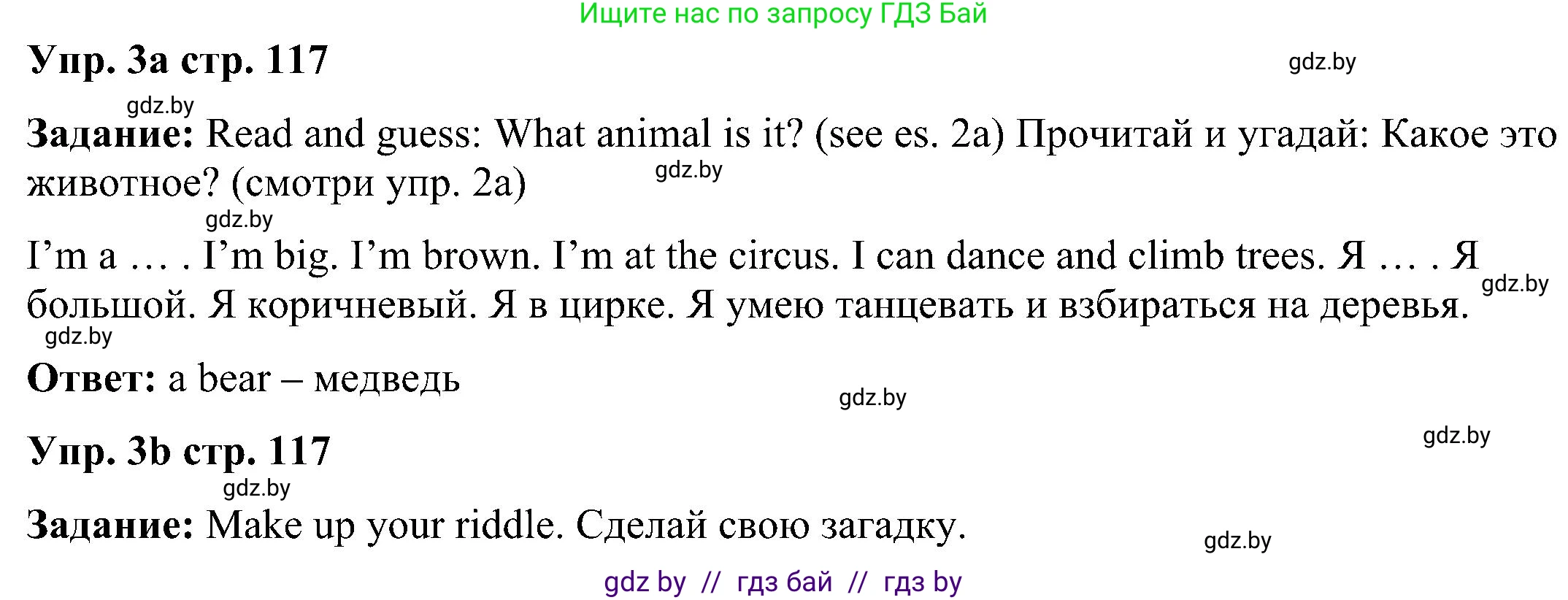 Английский язык (english), 3 класс Учебник, авторы: Лапицкая Людмила Михайловна (Lapitskaya Ludmila), Калишевич Алла Ивановна, Севрюкова Татьяна Юрьевна, Седунова Наталья Михайловна (Sedunova Natalia), издательство Вышэйшая школа, Минск, 2023, Часть 2, страница 117, номер 3, Решение