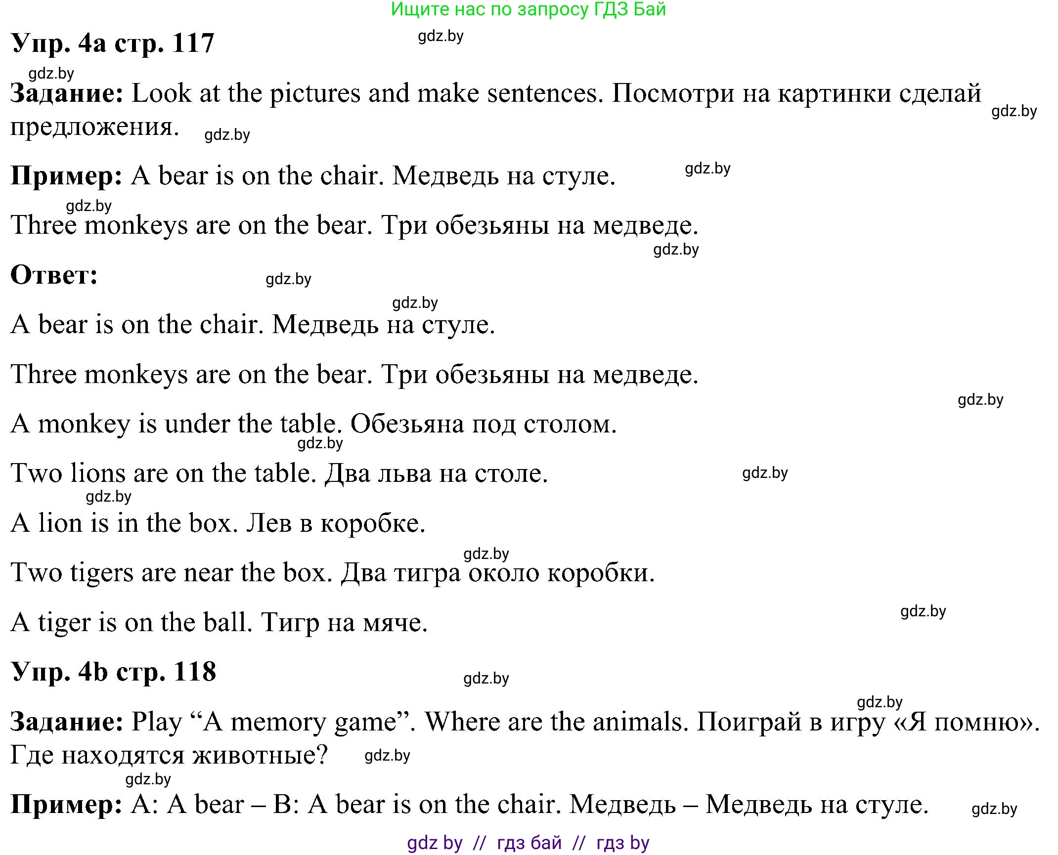 Английский язык (english), 3 класс Учебник, авторы: Лапицкая Людмила Михайловна (Lapitskaya Ludmila), Калишевич Алла Ивановна, Севрюкова Татьяна Юрьевна, Седунова Наталья Михайловна (Sedunova Natalia), издательство Вышэйшая школа, Минск, 2023, Часть 2, страница 117, номер 4, Решение