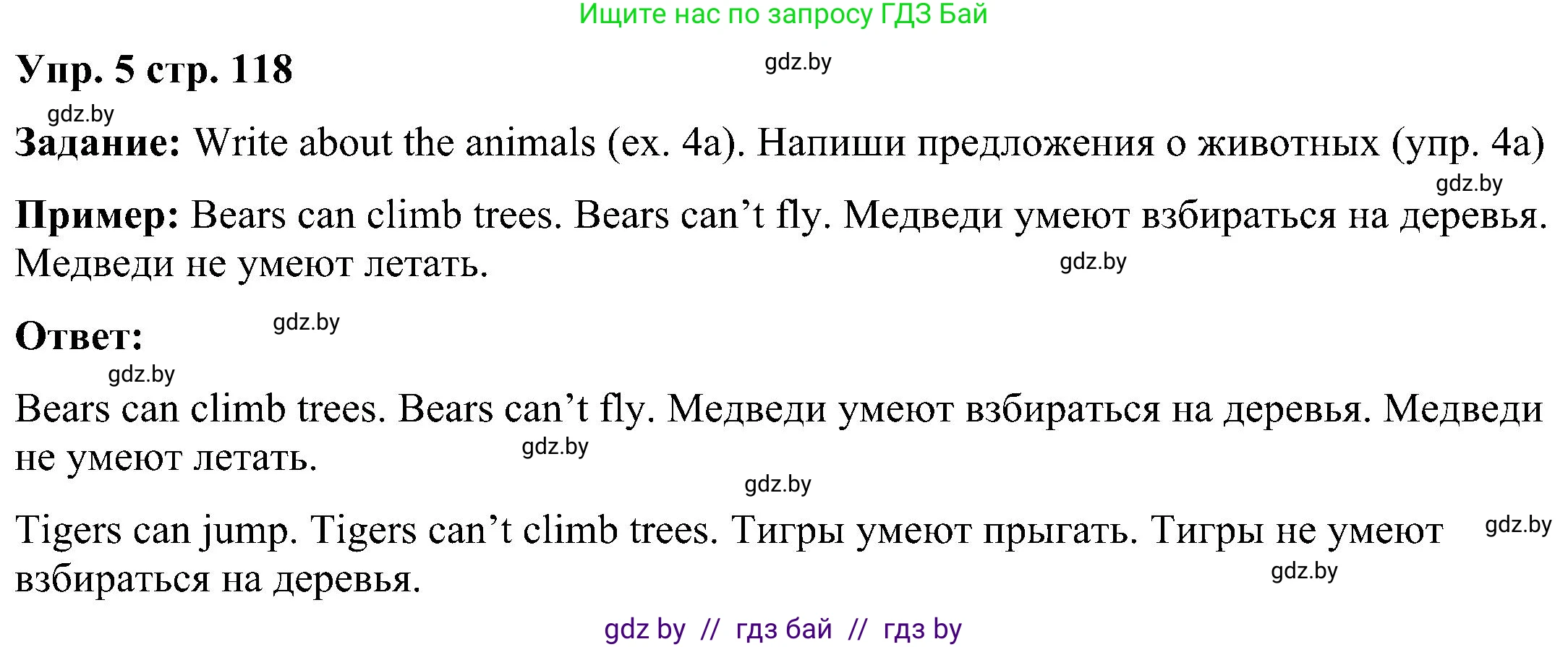 Английский язык (english), 3 класс Учебник, авторы: Лапицкая Людмила Михайловна (Lapitskaya Ludmila), Калишевич Алла Ивановна, Севрюкова Татьяна Юрьевна, Седунова Наталья Михайловна (Sedunova Natalia), издательство Вышэйшая школа, Минск, 2023, Часть 2, страница 118, номер 5, Решение