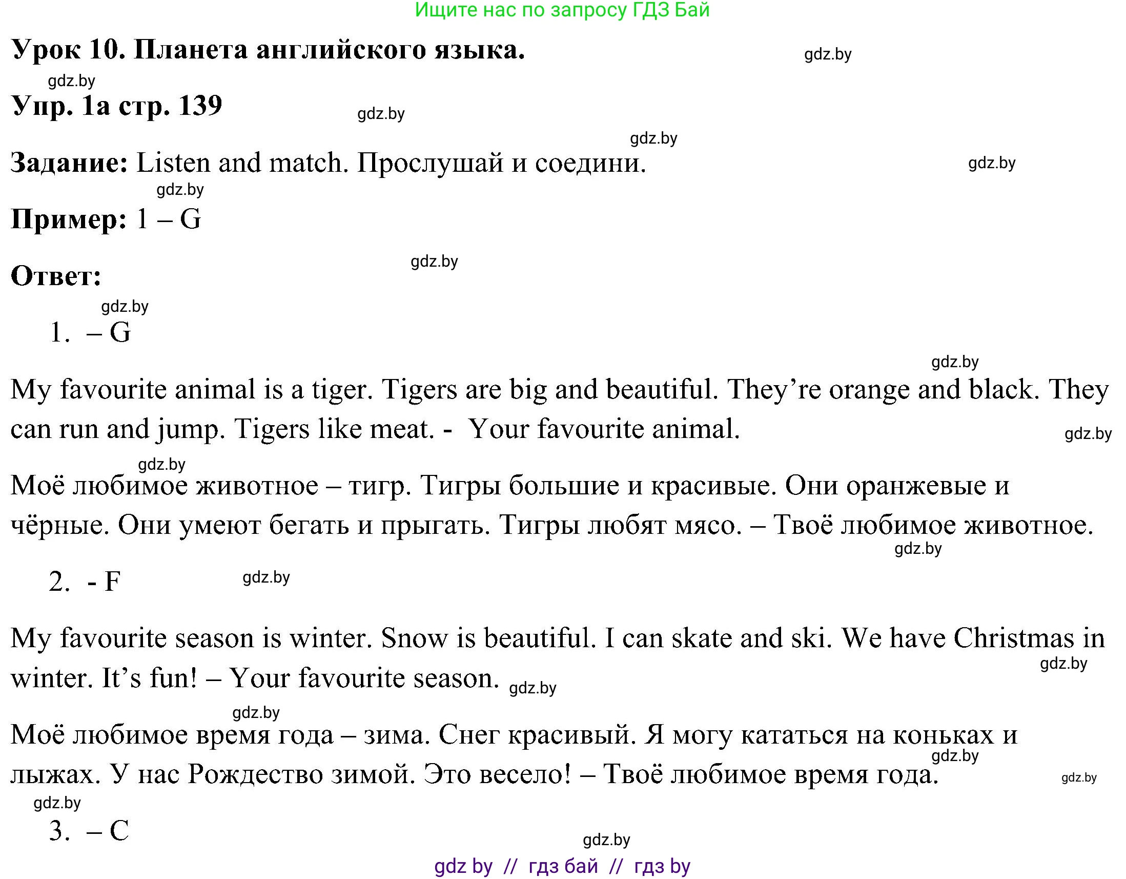 Английский язык (english), 3 класс Учебник, авторы: Лапицкая Людмила Михайловна (Lapitskaya Ludmila), Калишевич Алла Ивановна, Севрюкова Татьяна Юрьевна, Седунова Наталья Михайловна (Sedunova Natalia), издательство Вышэйшая школа, Минск, 2023, Часть 2, страница 139, Решение