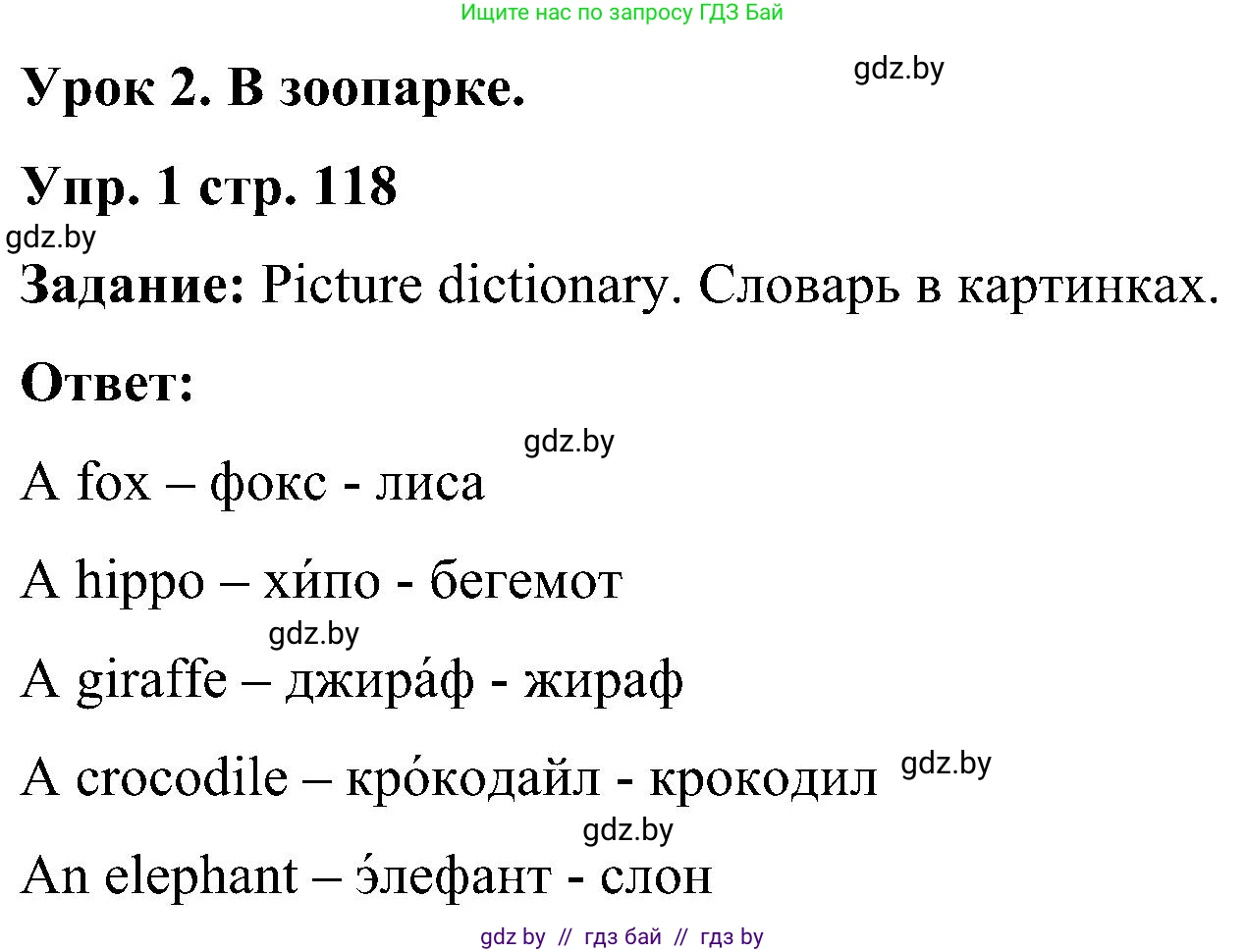 Английский язык (english), 3 класс Учебник, авторы: Лапицкая Людмила Михайловна (Lapitskaya Ludmila), Калишевич Алла Ивановна, Севрюкова Татьяна Юрьевна, Седунова Наталья Михайловна (Sedunova Natalia), издательство Вышэйшая школа, Минск, 2023, Часть 2, страница 118, номер 1, Решение