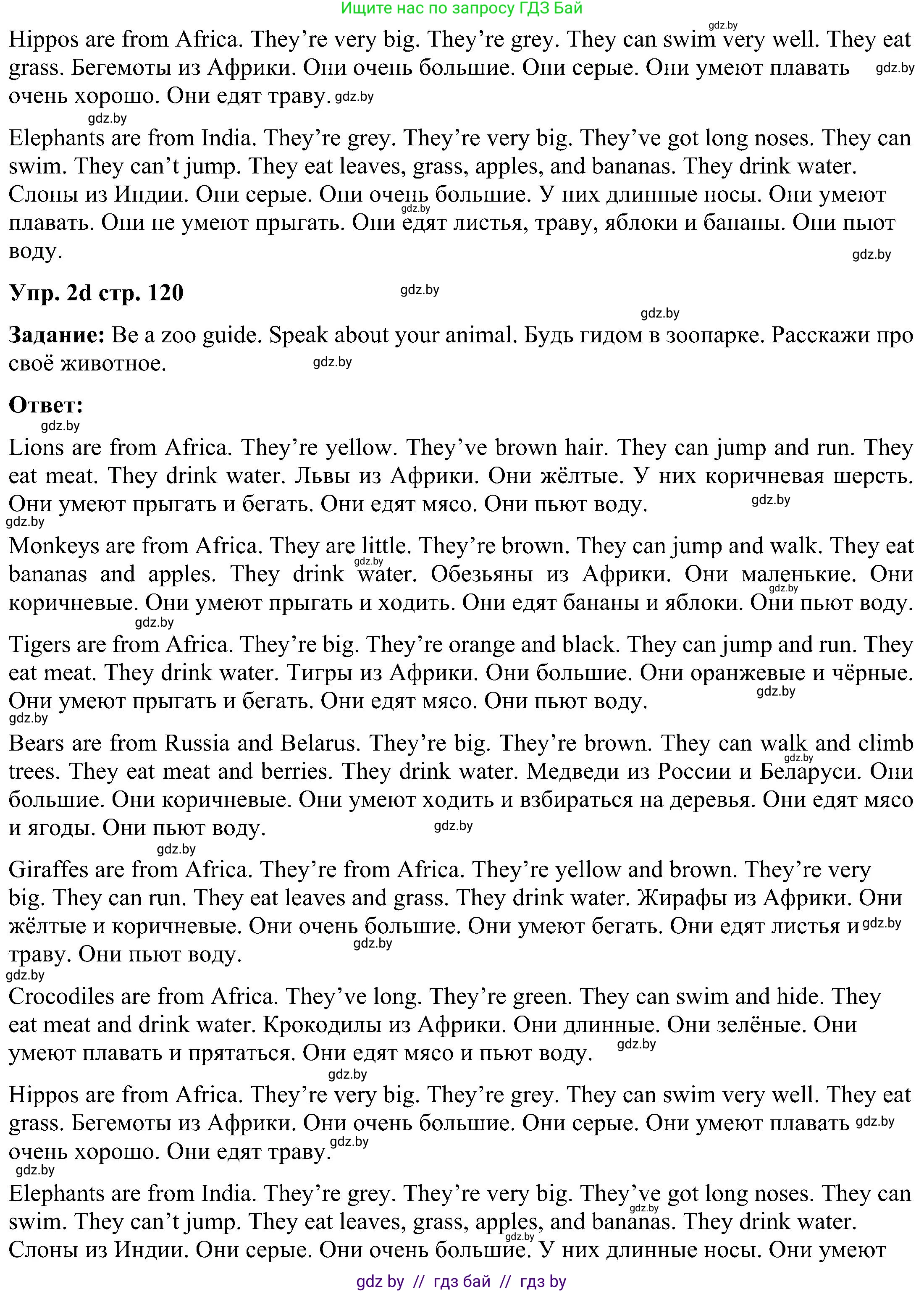 Английский язык (english), 3 класс Учебник, авторы: Лапицкая Людмила Михайловна (Lapitskaya Ludmila), Калишевич Алла Ивановна, Севрюкова Татьяна Юрьевна, Седунова Наталья Михайловна (Sedunova Natalia), издательство Вышэйшая школа, Минск, 2023, Часть 2, страница 119, номер 2, Решение (продолжение 3)